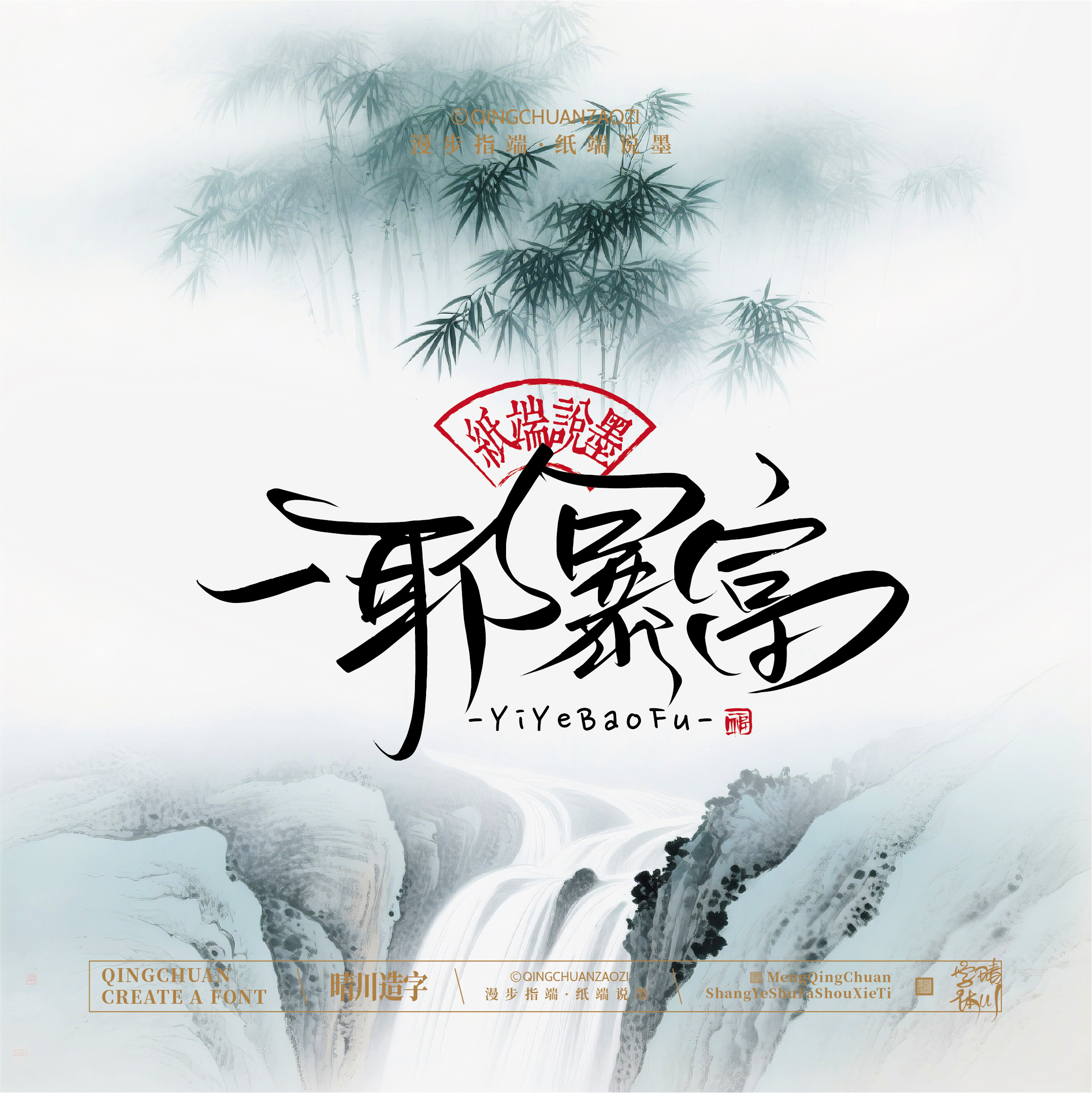 Font design，Chinese style，Cultural creation，Mobile wallpaper，logo，Artistic Word，Handwritten wordart，packing design，