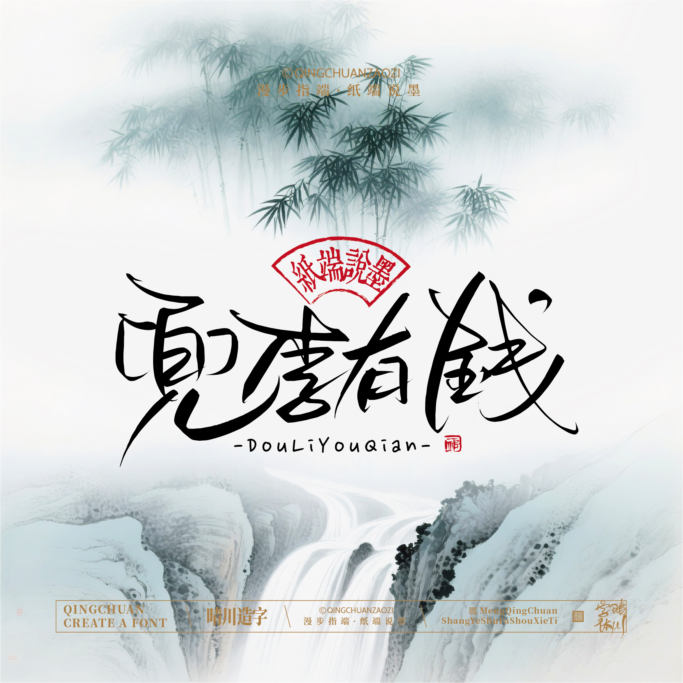 Font design，Chinese style，Cultural creation，Mobile wallpaper，logo，Artistic Word，Handwritten wordart，packing design，