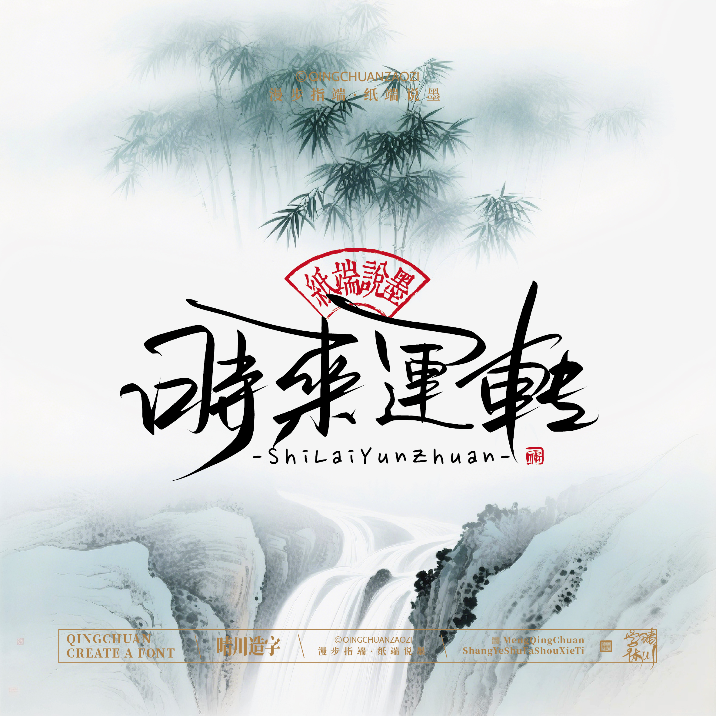 Font design，Chinese style，Cultural creation，Mobile wallpaper，logo，Artistic Word，Handwritten wordart，packing design，