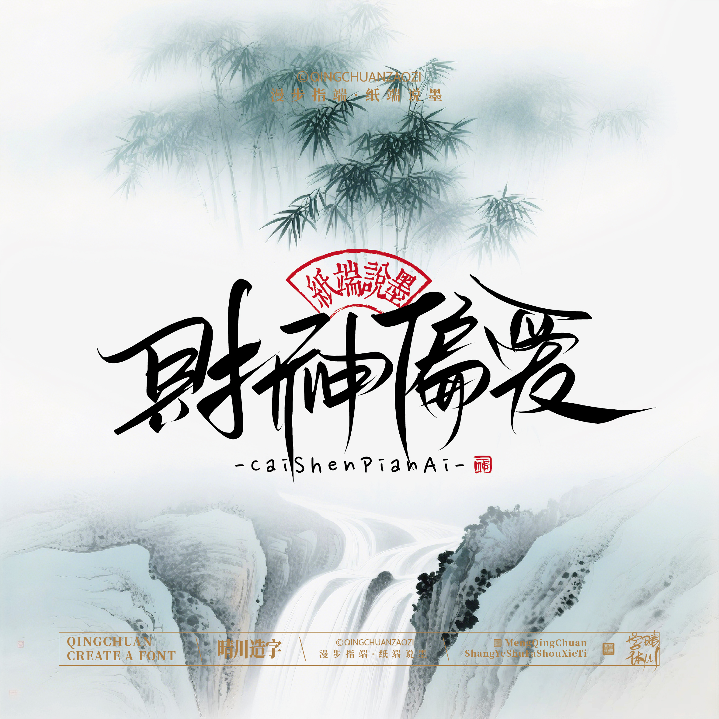 Font design，Chinese style，Cultural creation，Mobile wallpaper，logo，Artistic Word，Handwritten wordart，packing design，