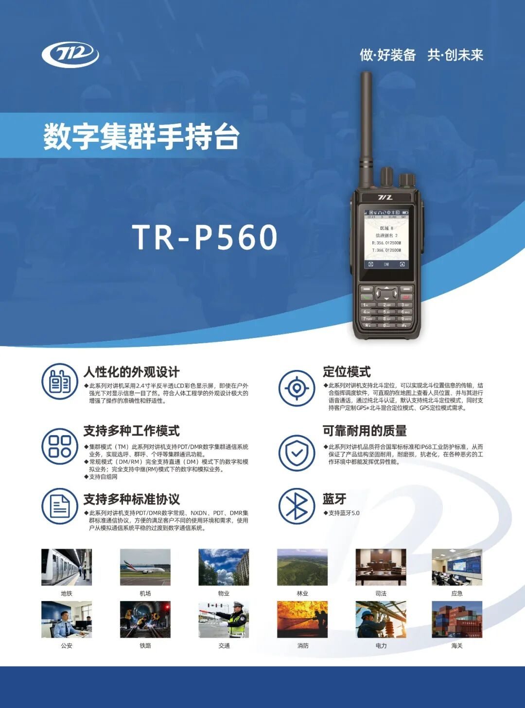 Seven One Two TR-P560 Handheld Digital Intercom，Tianjin 712 Digital Intercom，Tianjin 712 Digital Intercom，Tianjin 712 TR-P360 handheld digital walkie-talkie，Seven One Two TR-P560 Handheld Digital Intercom，P360 digital intercom，TR-P150 digital radio，TR-P560 digital radio，