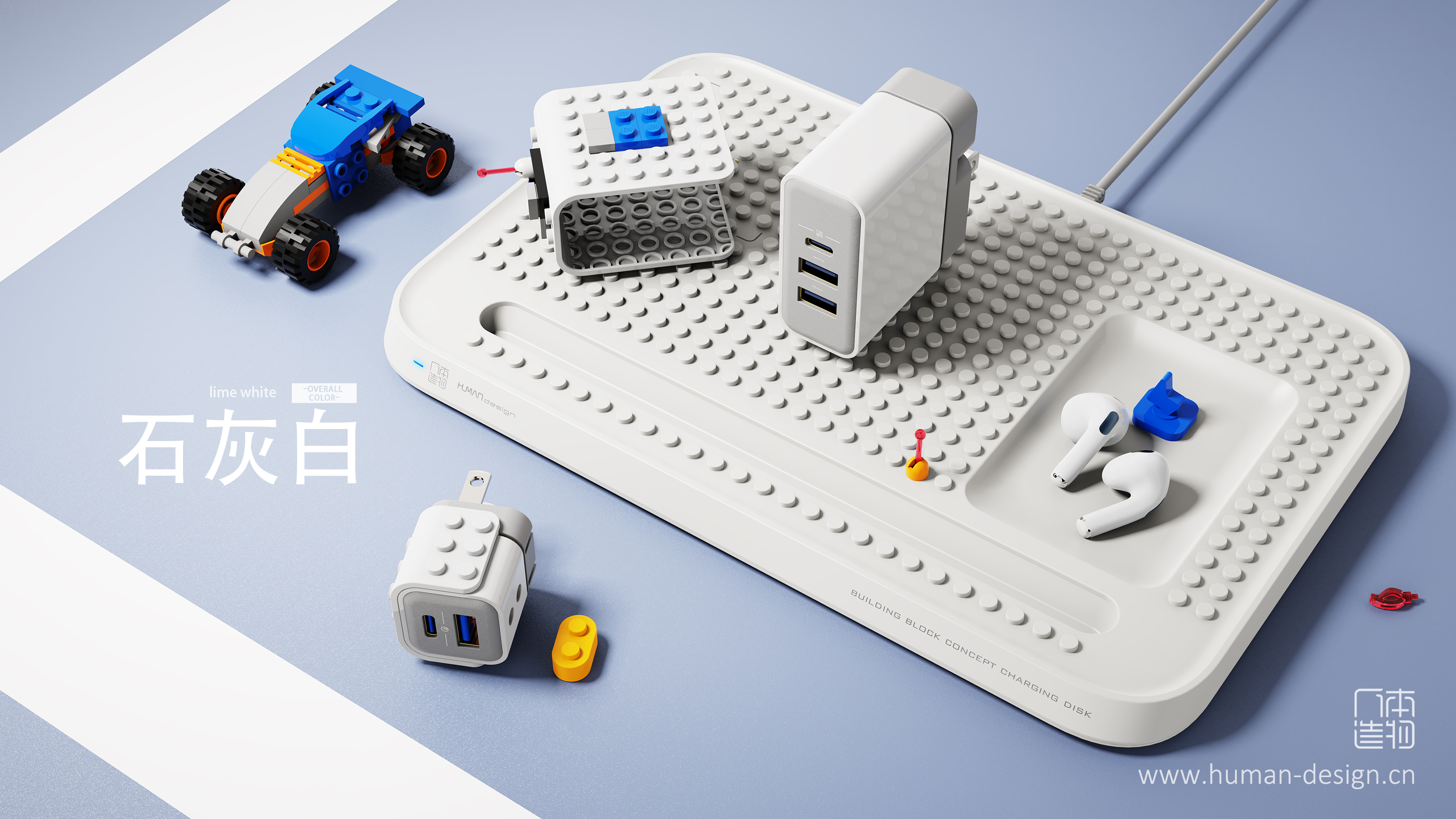Lego，Charger，Desktop charging，Wireless charging，portable source，emotional products，Modular design，industrial design，