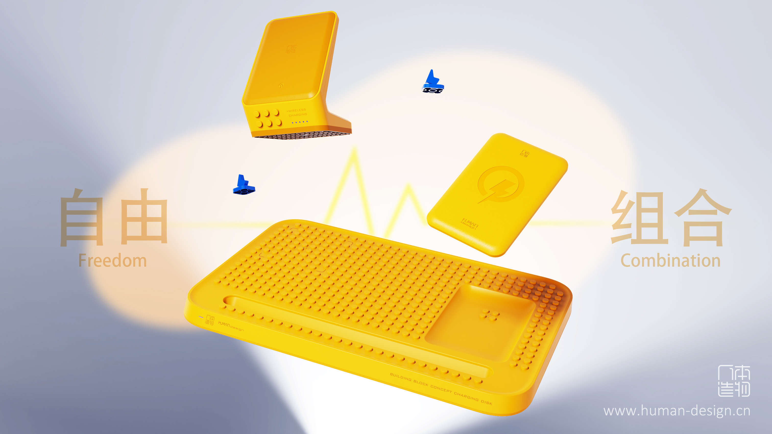 Lego，Charger，Desktop charging，Wireless charging，portable source，emotional products，Modular design，industrial design，