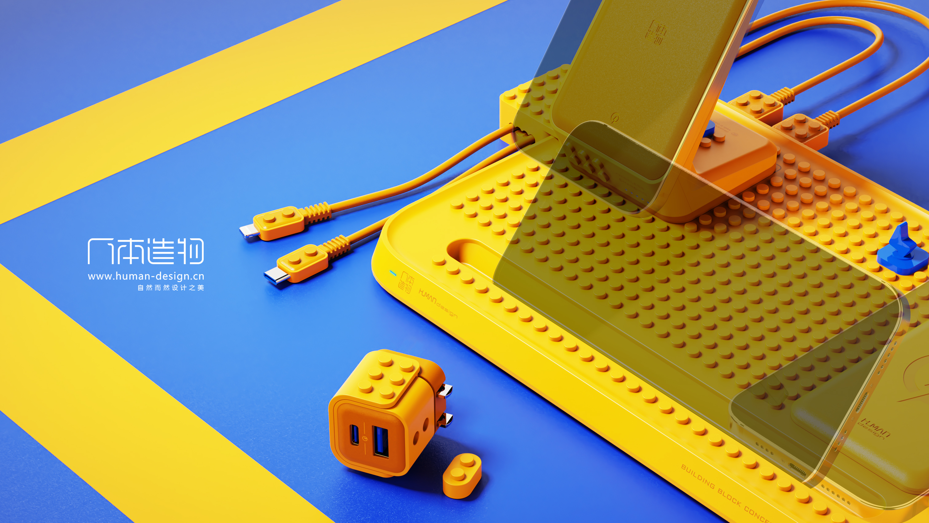 Lego，Charger，Desktop charging，Wireless charging，portable source，emotional products，Modular design，industrial design，