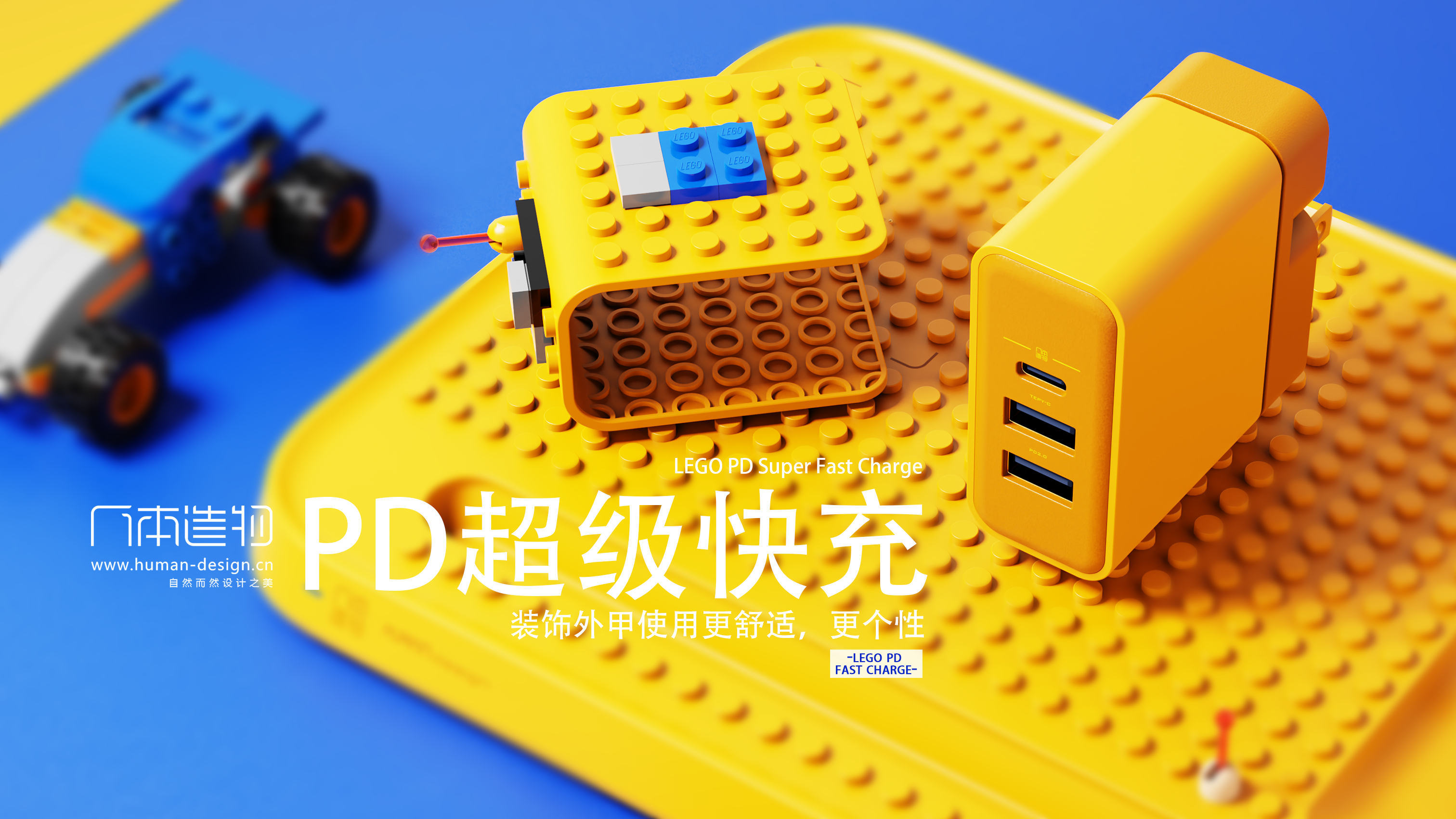 Lego，Charger，Desktop charging，Wireless charging，portable source，emotional products，Modular design，industrial design，