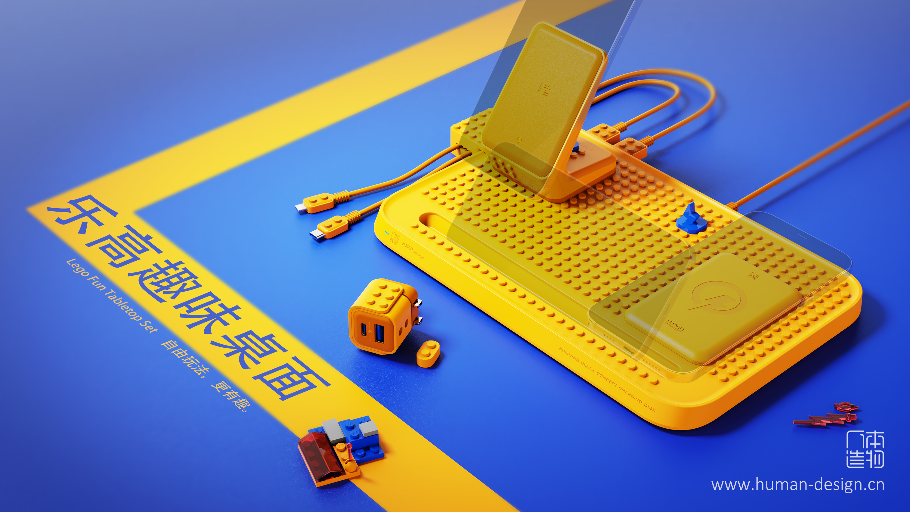 Lego，Charger，Desktop charging，Wireless charging，portable source，emotional products，Modular design，industrial design，
