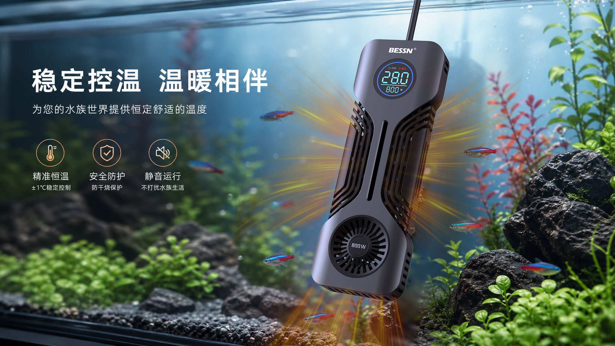 Fish tank heating rod，Aquarium products，Heating rod，Aquarium heating，temperature control，fish tank，Intelligent heating rod，intelligence，