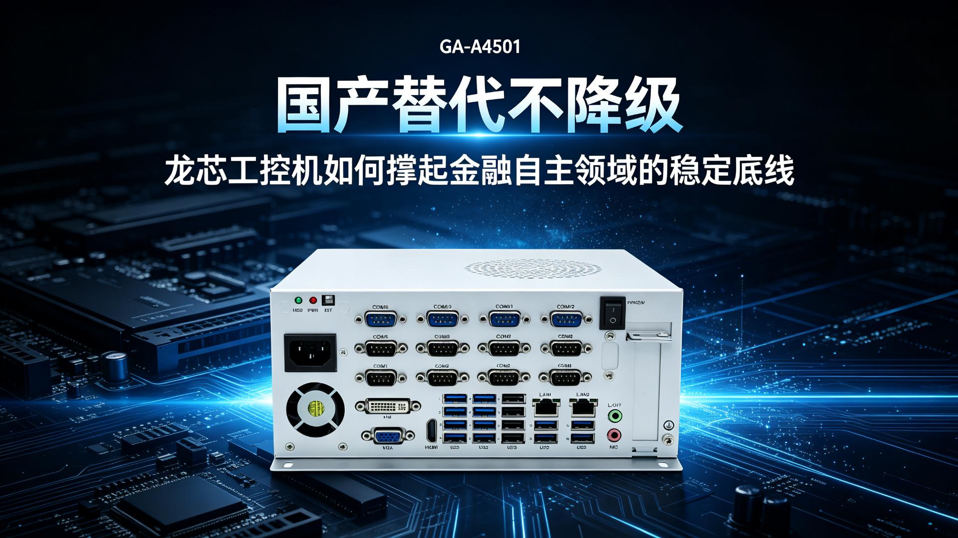 IPC，domestic industrial computer，dragon core industrial computer，
