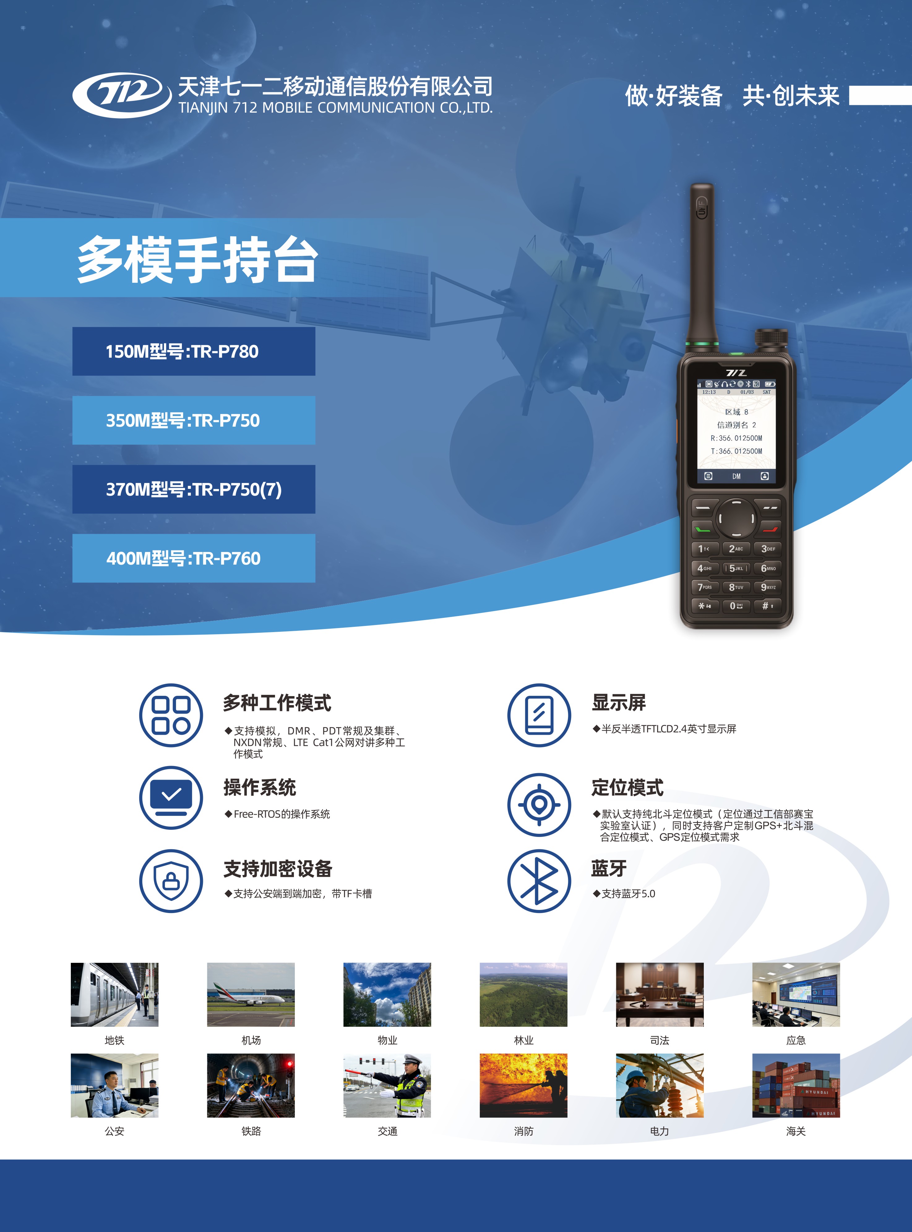 Seven-one-two TR-P760 multi-mode walkie-talkie，TR-P760 digital radio，TR-P150 digital radio，TR-P750 digital radio，712 intercom，Huaan Jiexun Intercom，Youlitong intercom，Explosion-proof digital interphone，