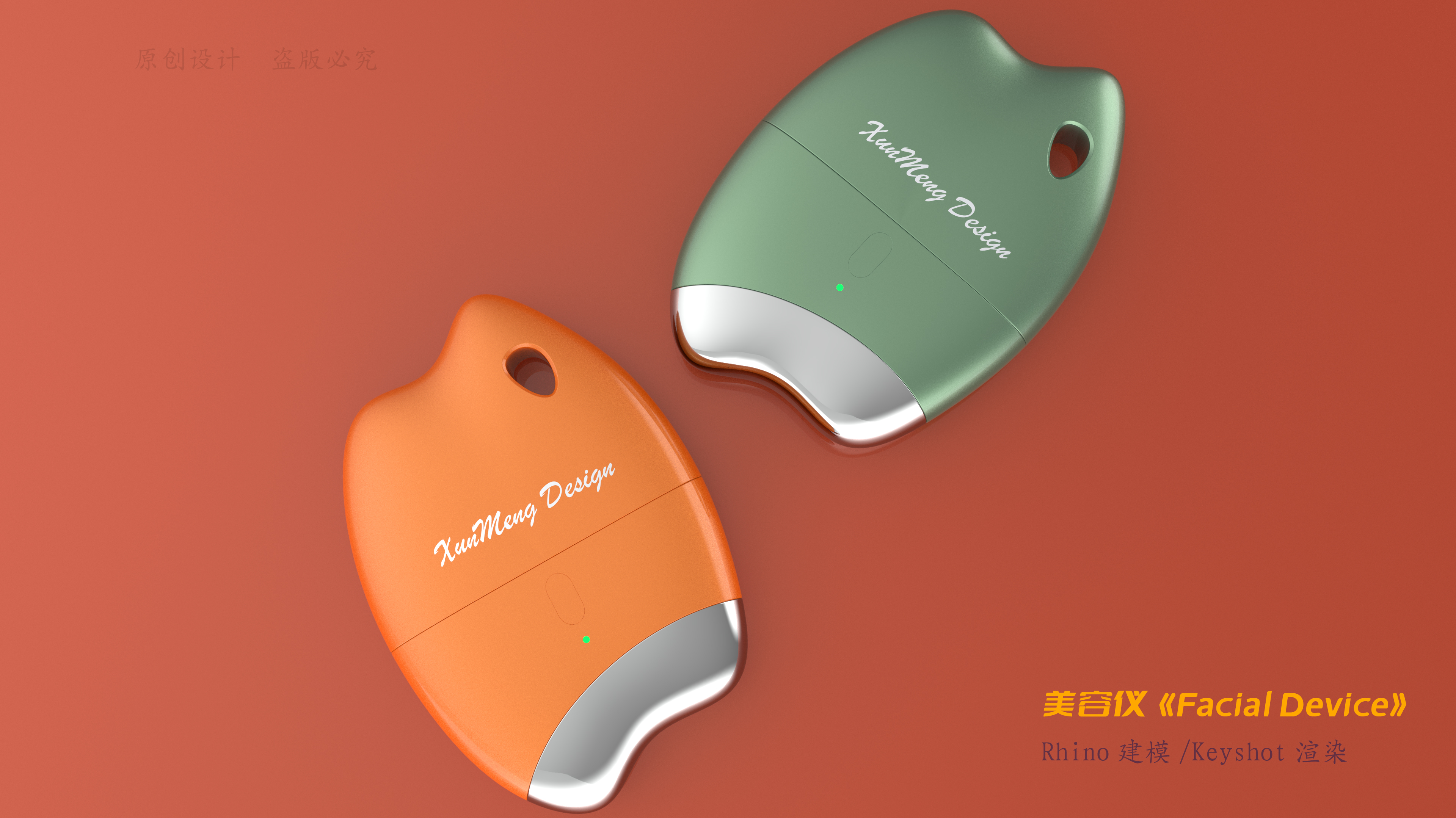 cosmetic instrument，Industrial Appearance Modeling，