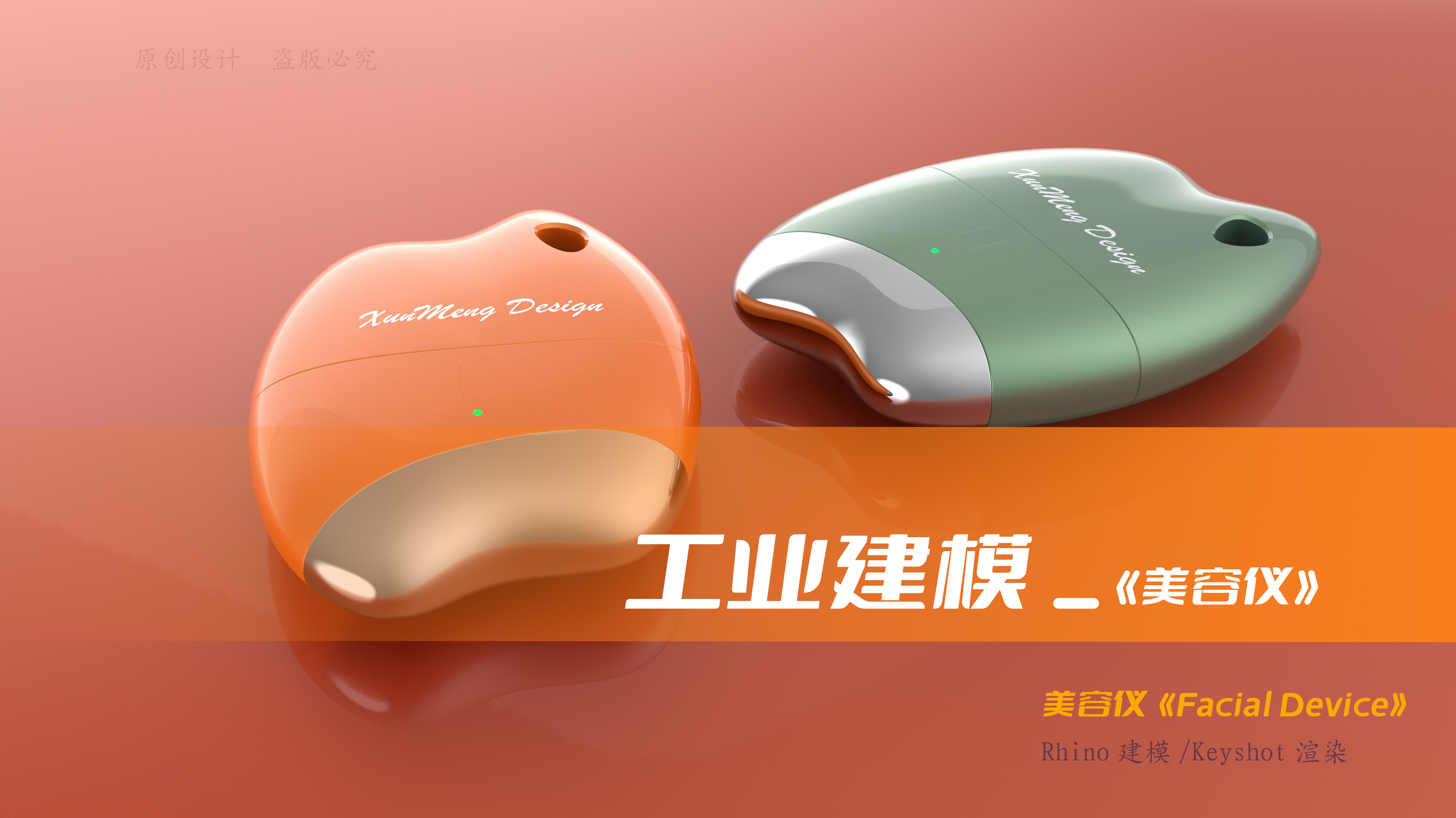 cosmetic instrument，Industrial Appearance Modeling，