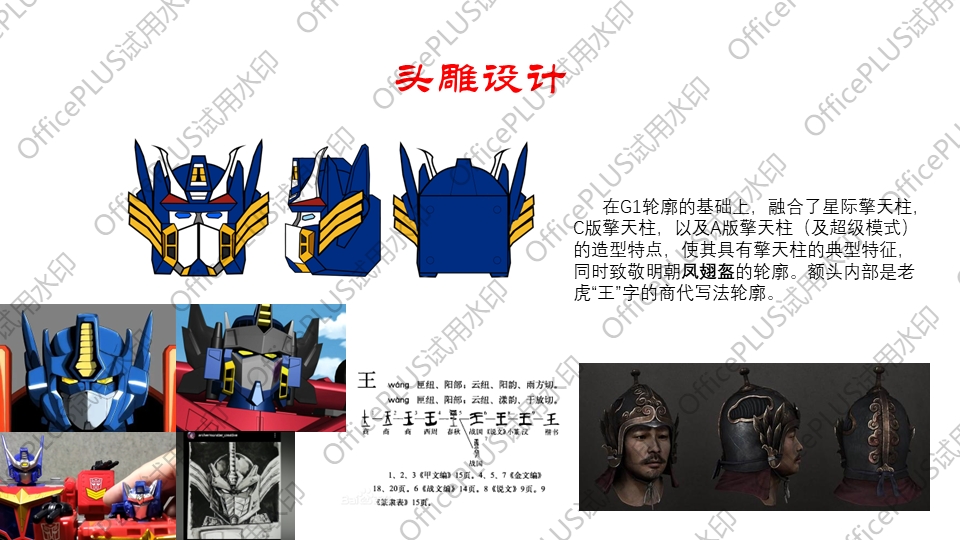 Transformers，creation of the same person，Toy design，