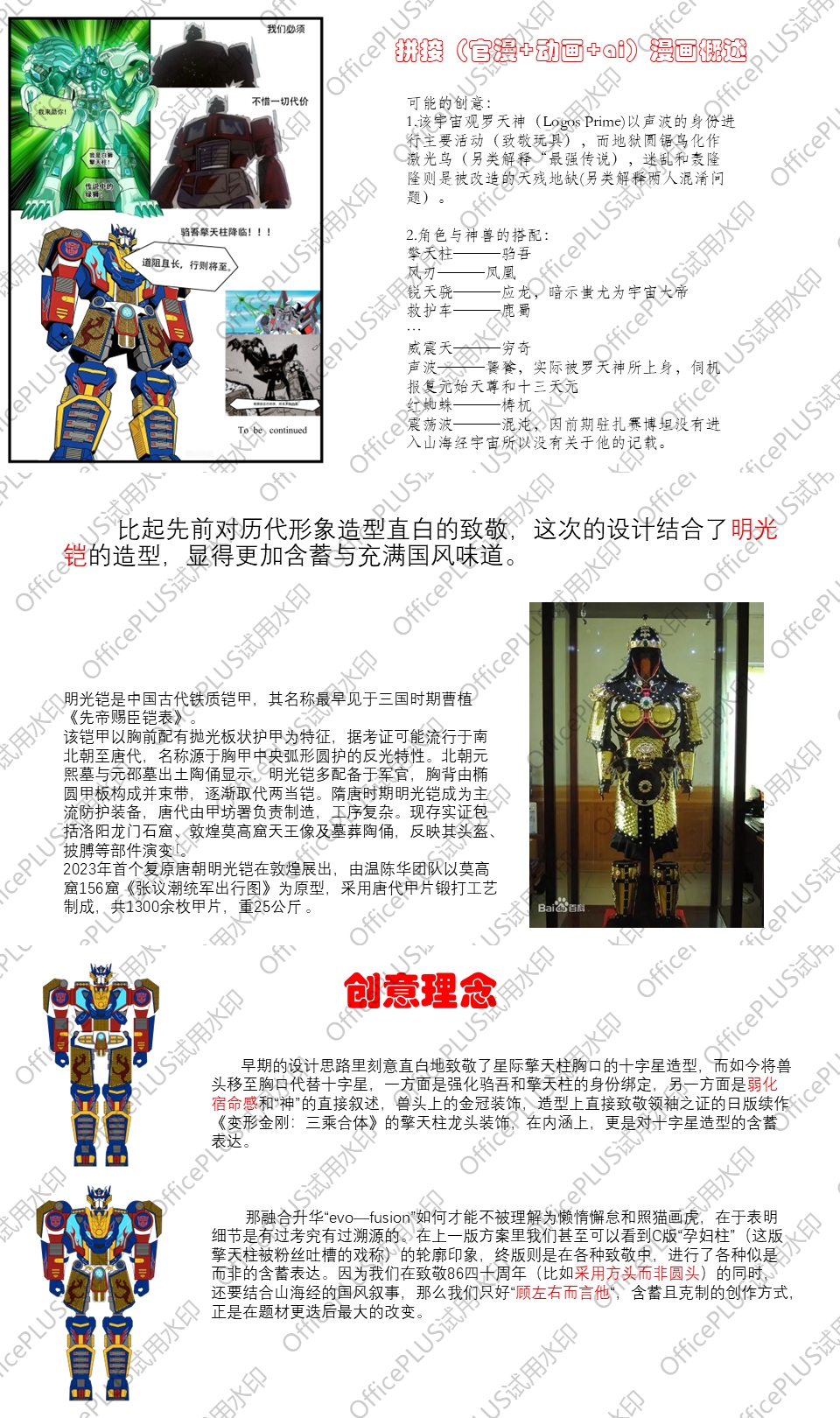 Transformers，creation of the same person，Toy design，