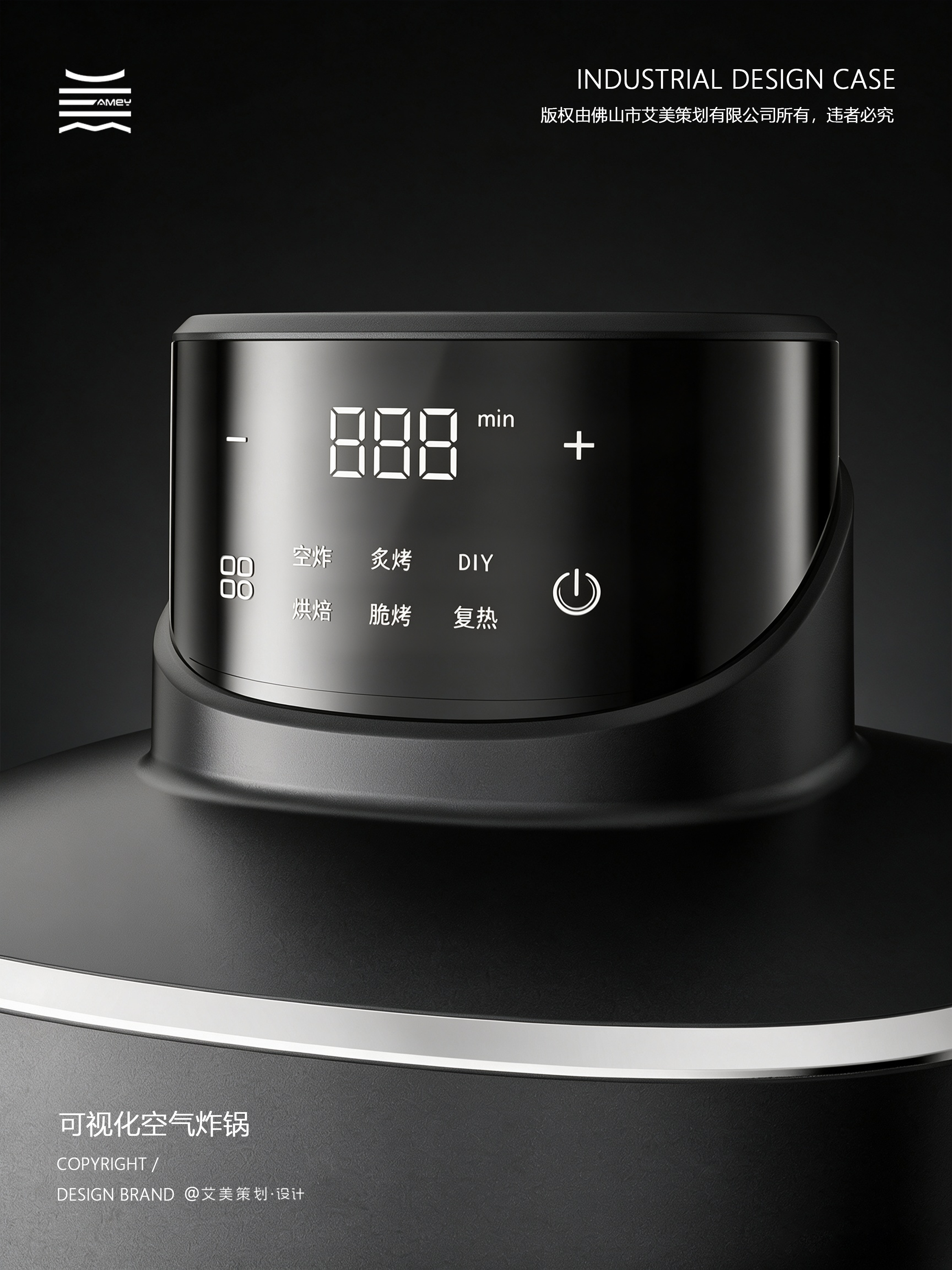 Visualized Air Fryer，Kitchen appliances，Home appliance design，industrial design，Kitchen good，