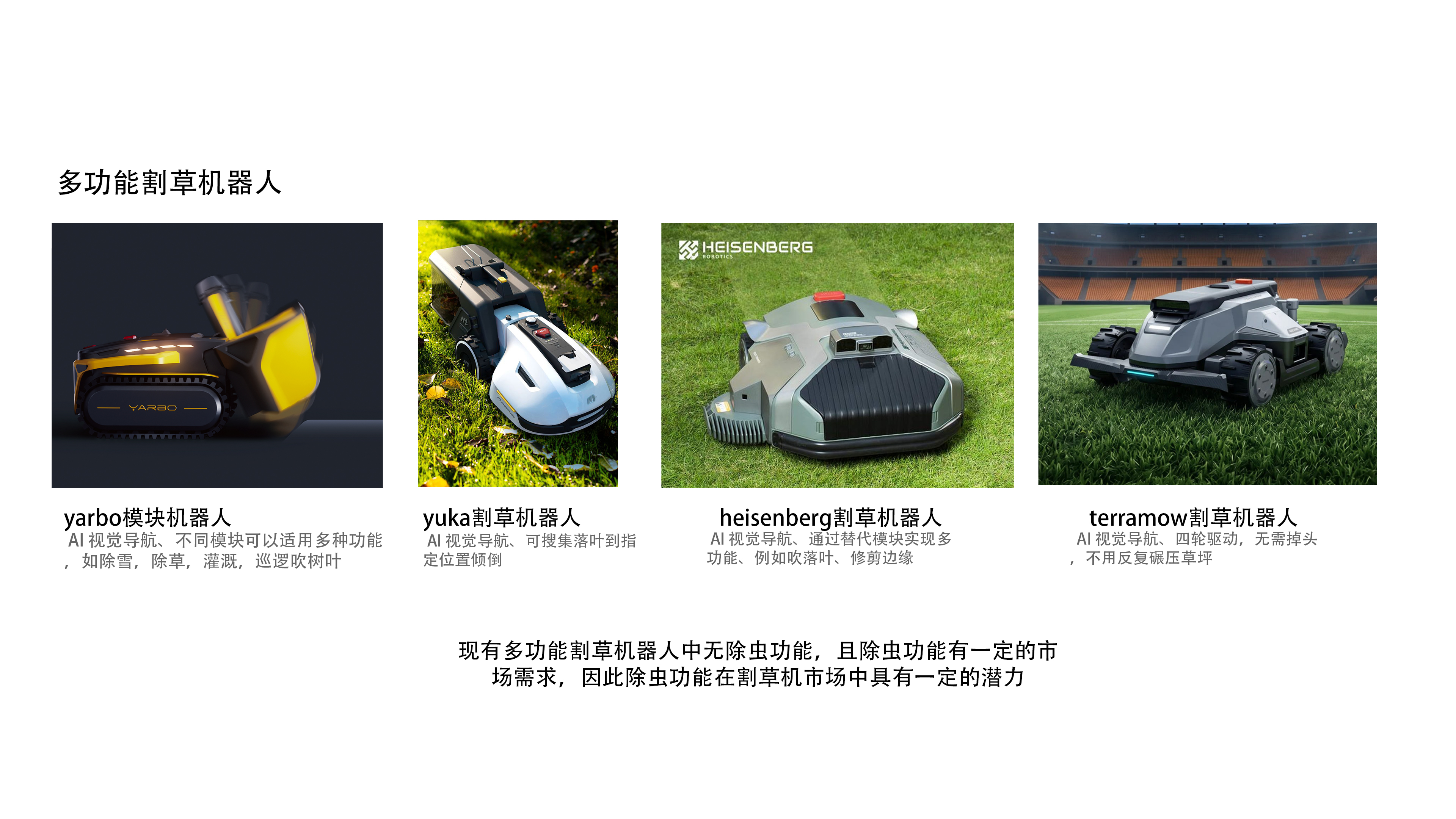 Concept of an autonomous lawn-mowing robot，