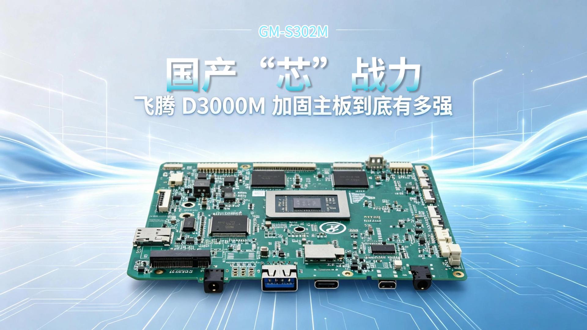 Industrial control motherboard，Domestic motherboard，Feiteng motherboard，