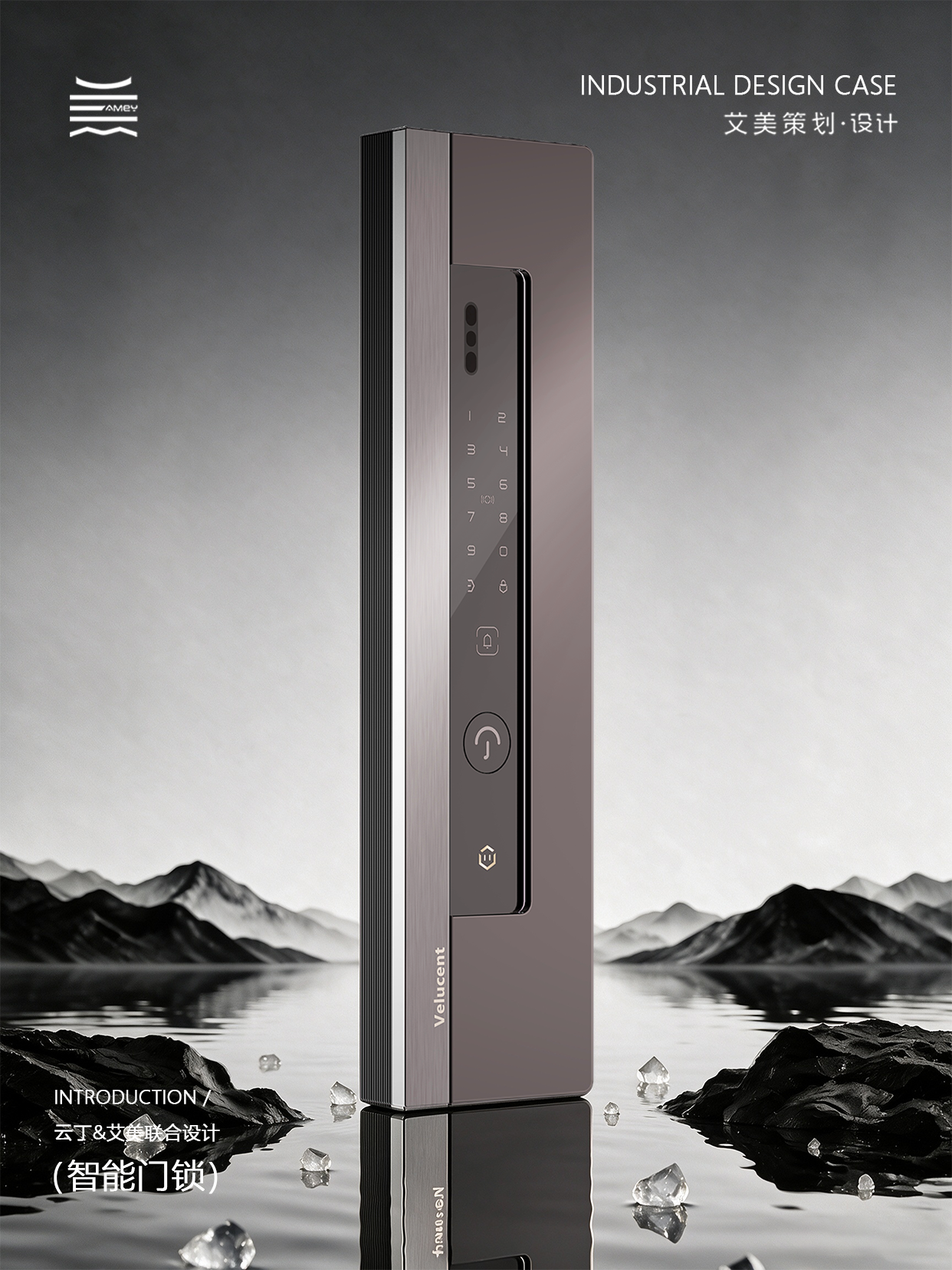 industrial design，product design，Intelligent door lock，science and technology，Home appliance design，