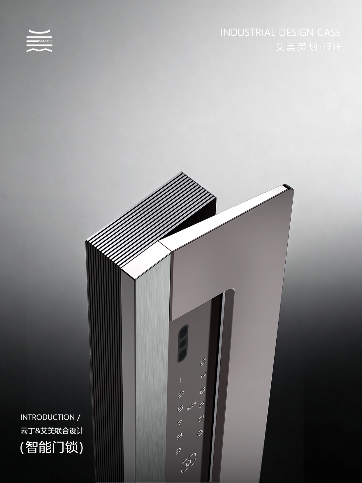 industrial design，product design，Intelligent door lock，science and technology，Home appliance design，