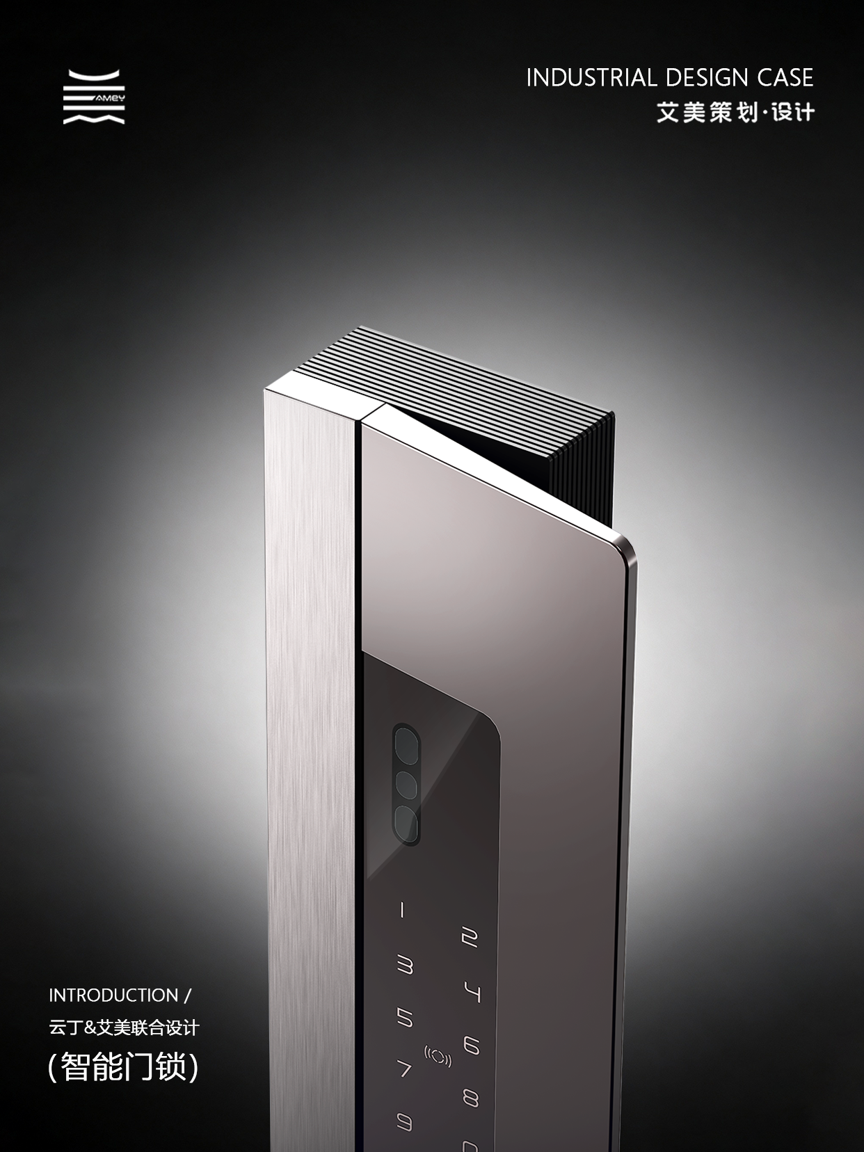 industrial design，product design，Intelligent door lock，science and technology，Home appliance design，
