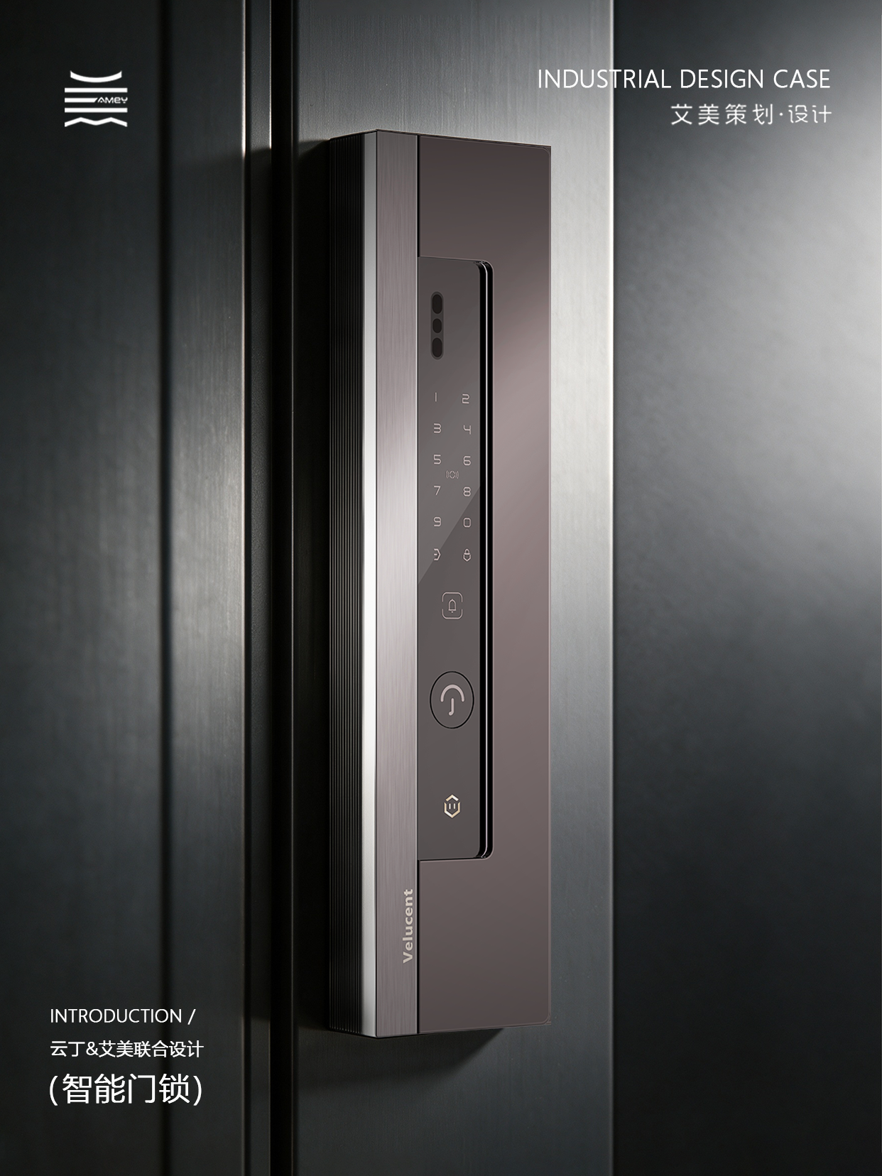 industrial design，product design，Intelligent door lock，science and technology，Home appliance design，