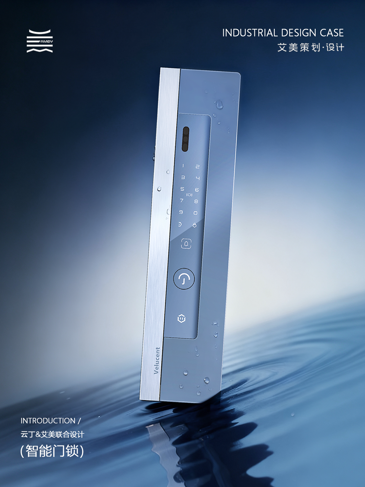 industrial design，product design，Intelligent door lock，science and technology，Home appliance design，