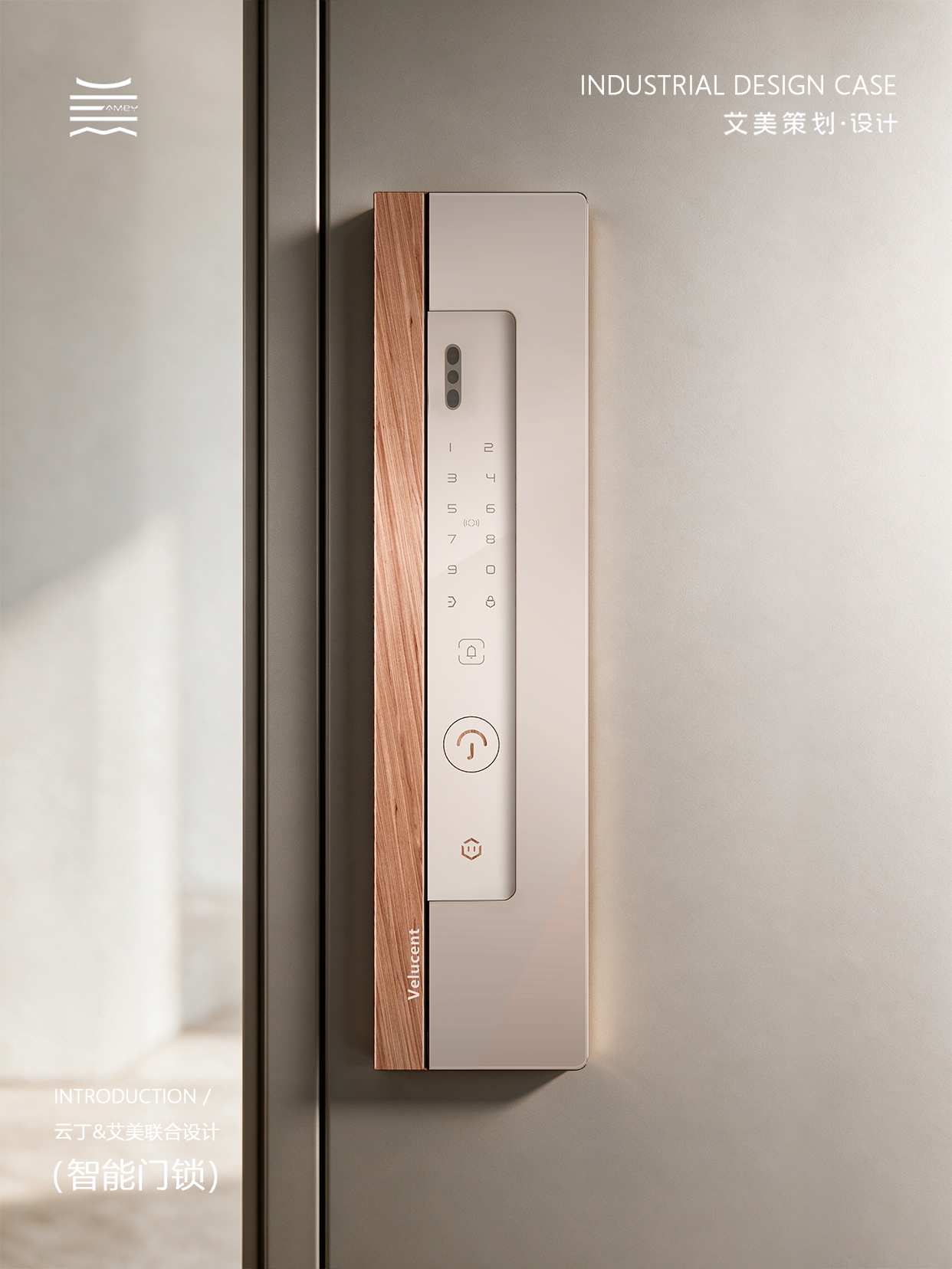 industrial design，product design，Intelligent door lock，science and technology，Home appliance design，