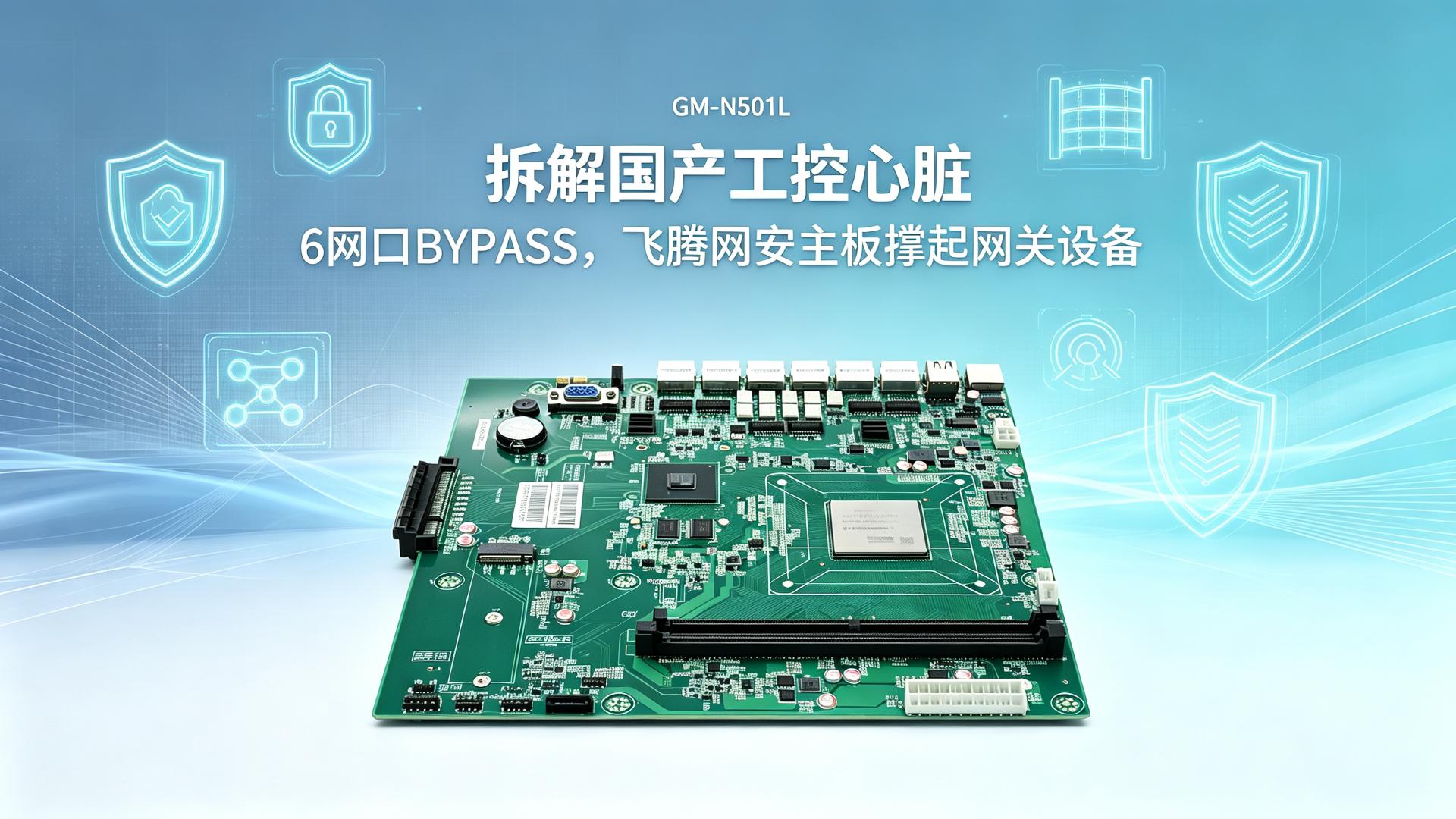 Industrial control motherboard，Domestic motherboard，Feiteng motherboard，