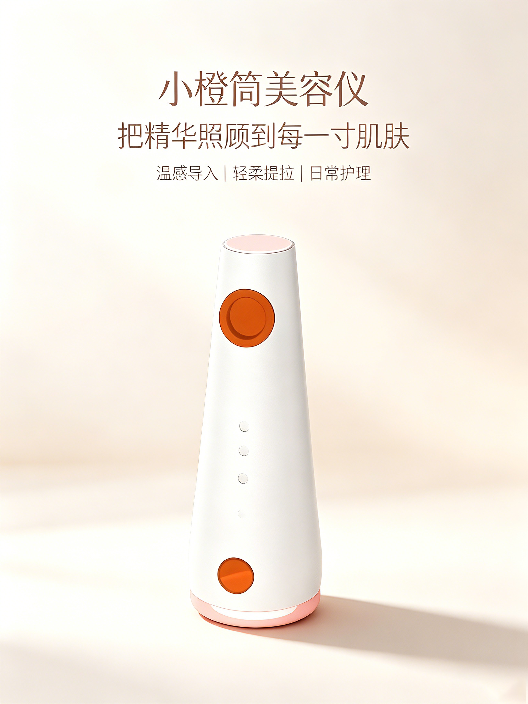 product design，Industrial Design Order，Beauty instrument product design，
