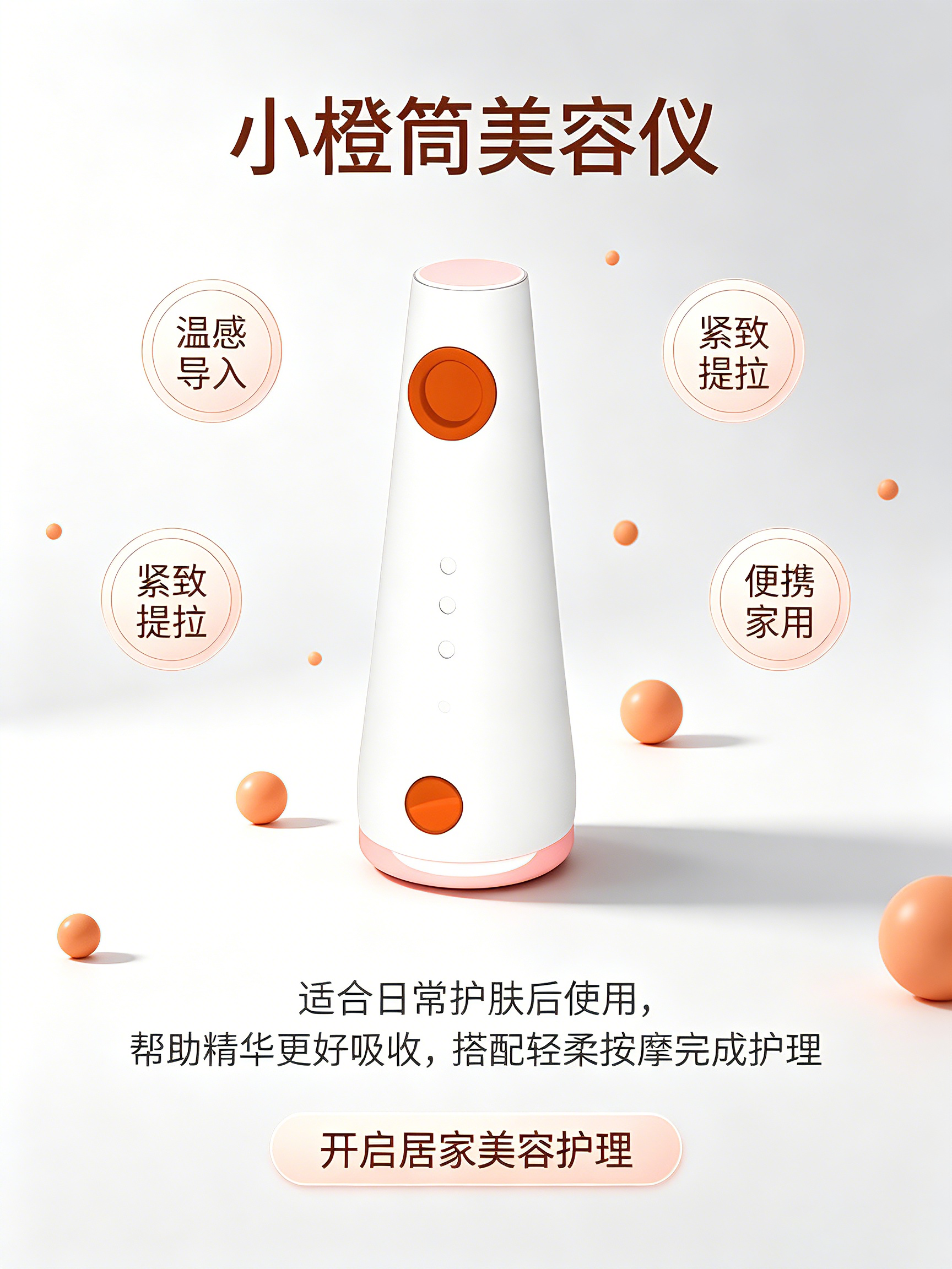 product design，Industrial Design Order，Beauty instrument product design，