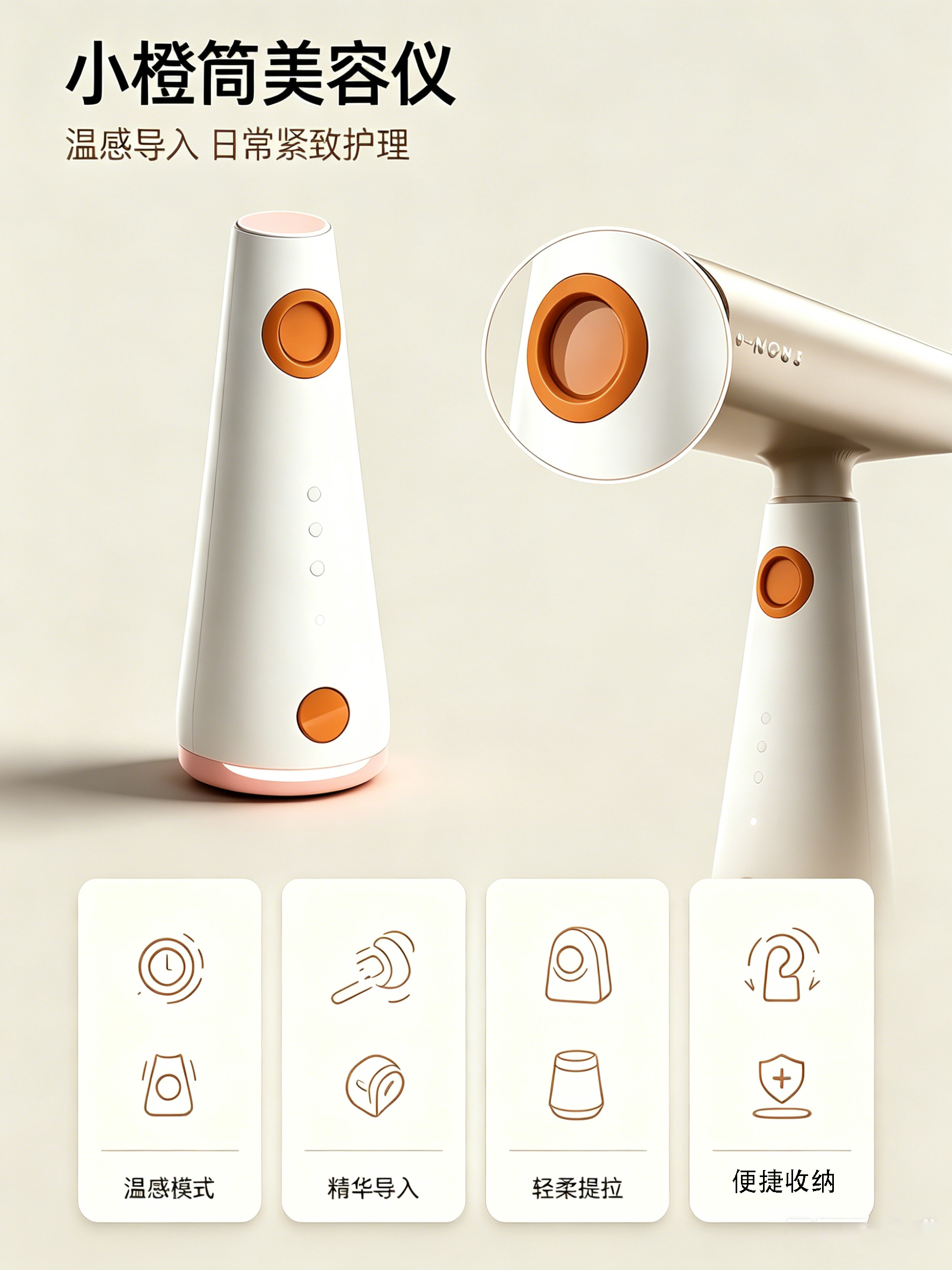 product design，Industrial Design Order，Beauty instrument product design，