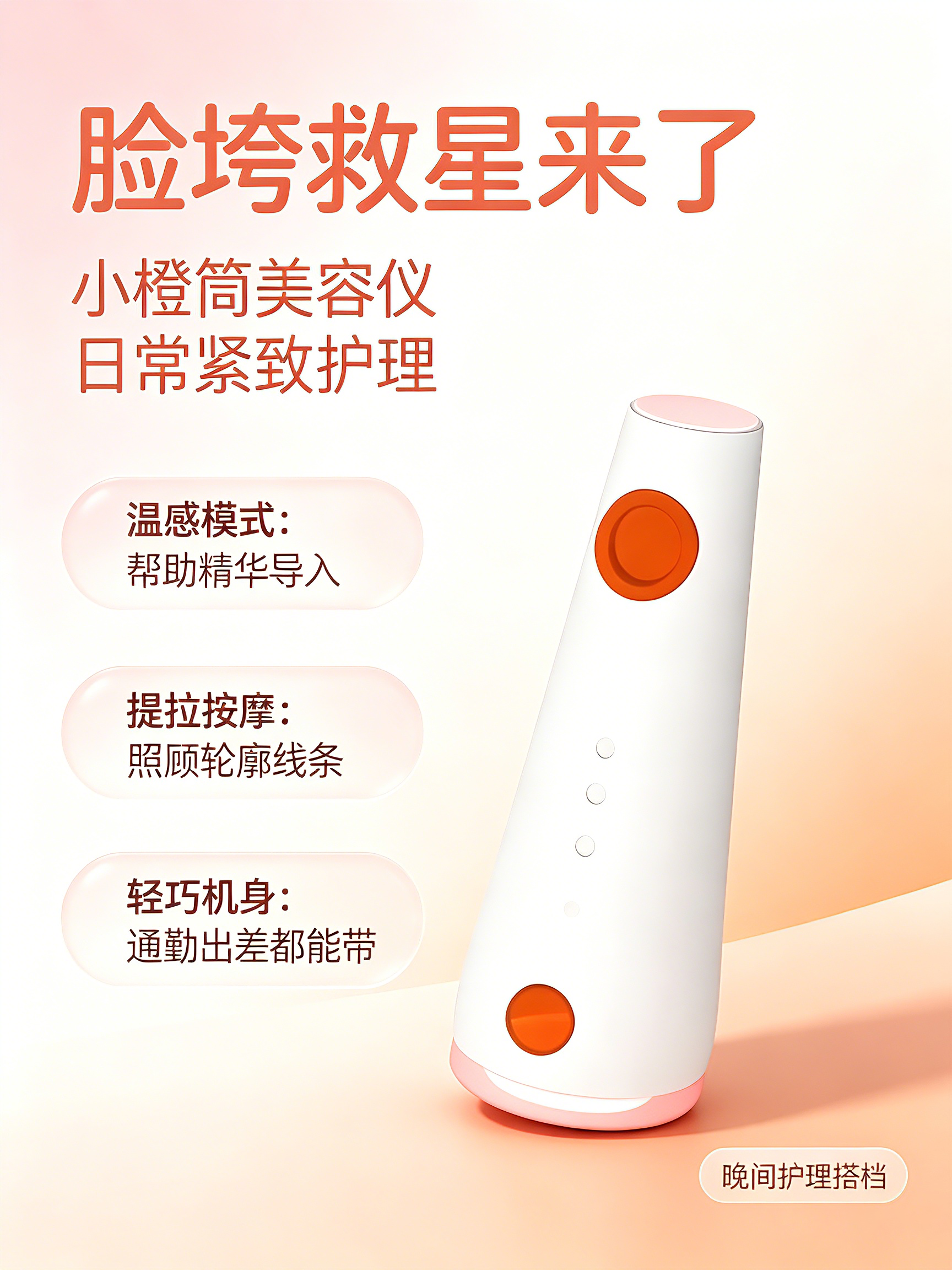 product design，Industrial Design Order，Beauty instrument product design，