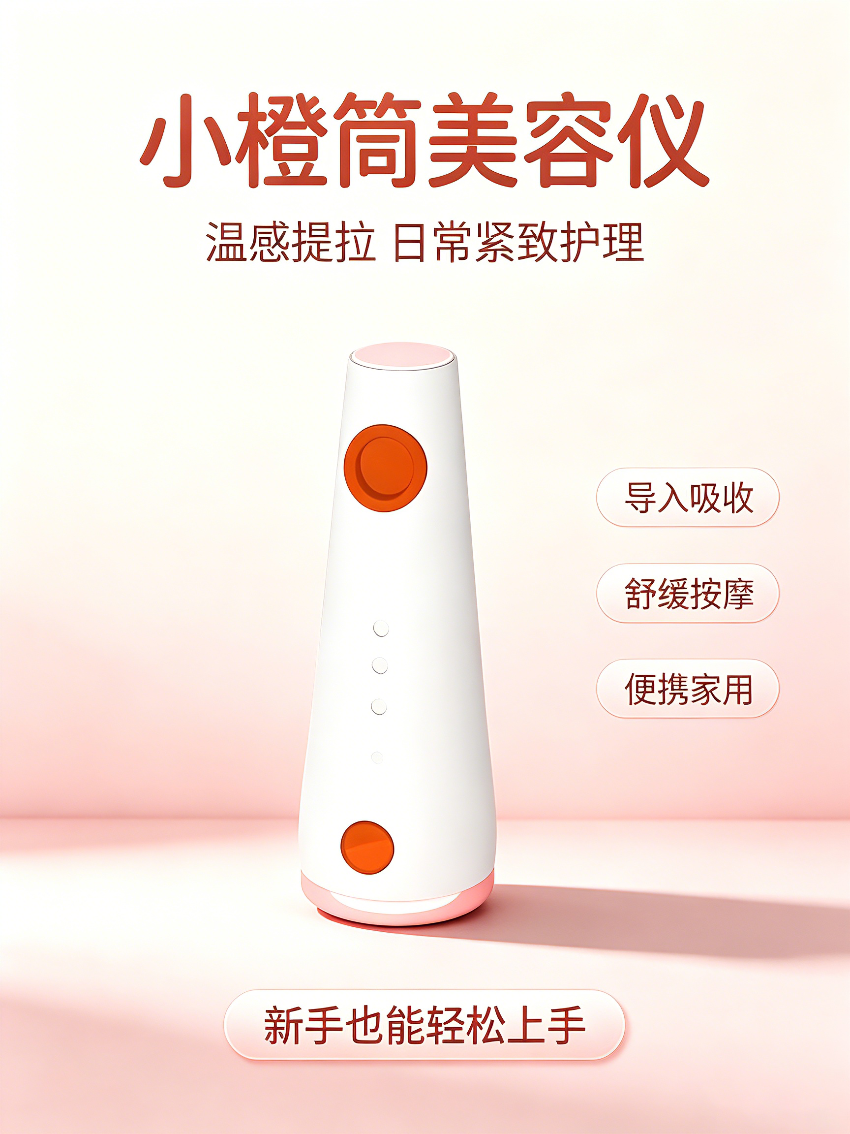 product design，Industrial Design Order，Beauty instrument product design，