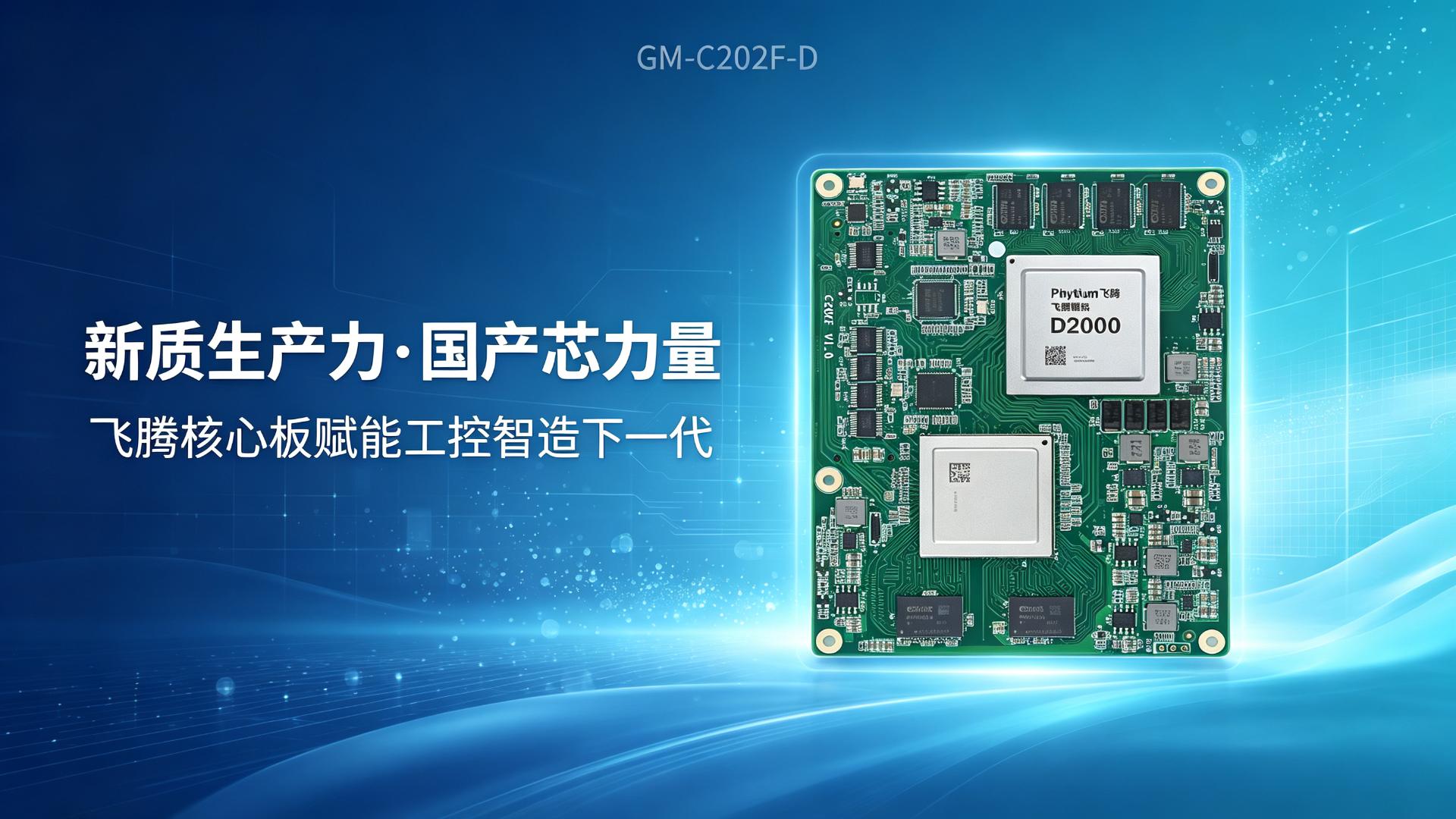Industrial control motherboard，Domestic motherboard，Feiteng motherboard，