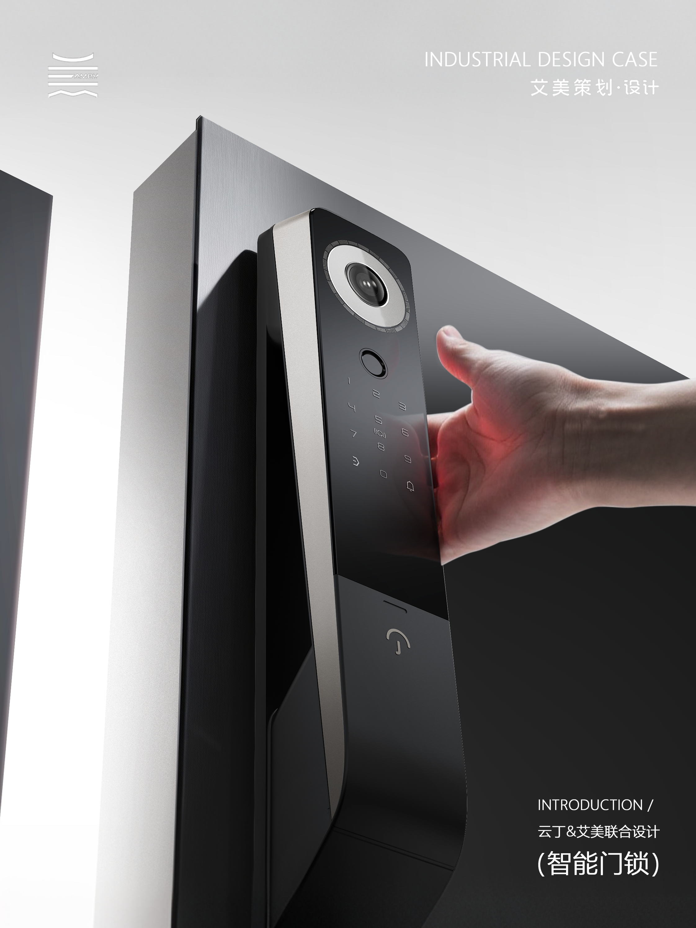 industrial design，product design，Intelligent door lock，Door lock，Geometric Aesthetics，Product rendering，