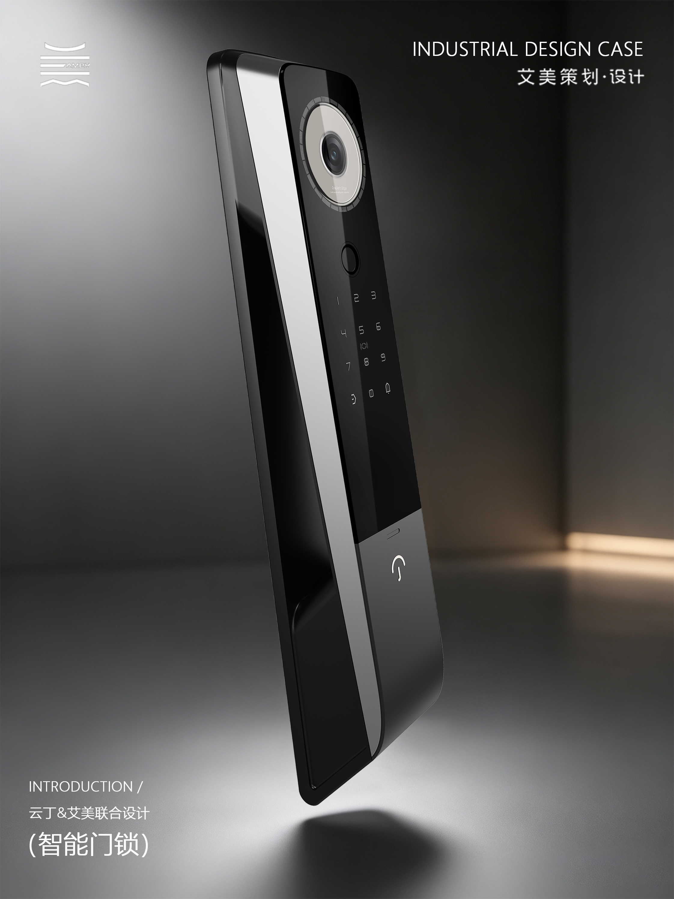 industrial design，product design，Intelligent door lock，Door lock，Geometric Aesthetics，Product rendering，