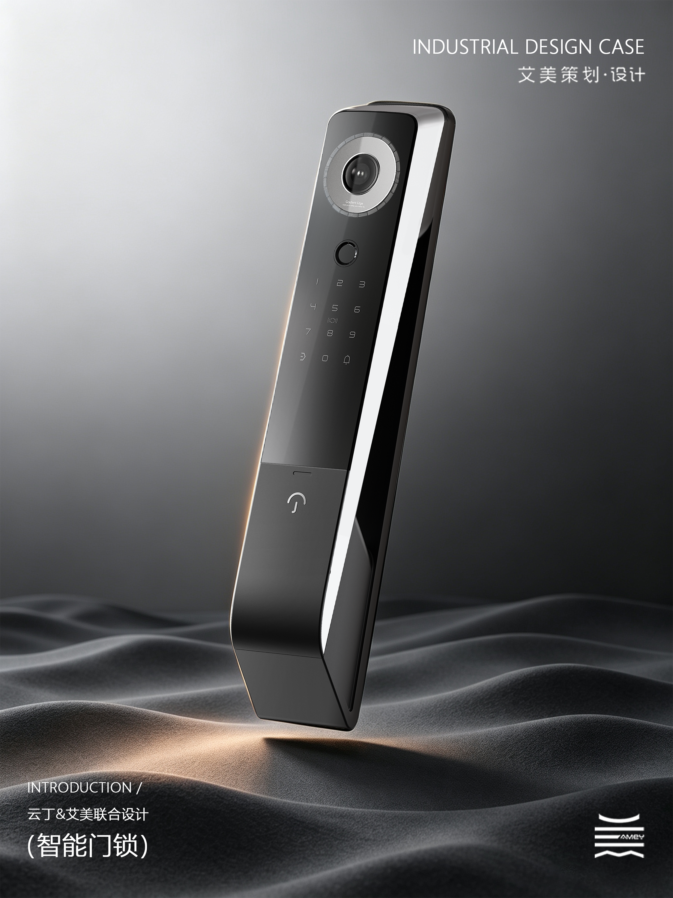 industrial design，product design，Intelligent door lock，Door lock，Geometric Aesthetics，Product rendering，