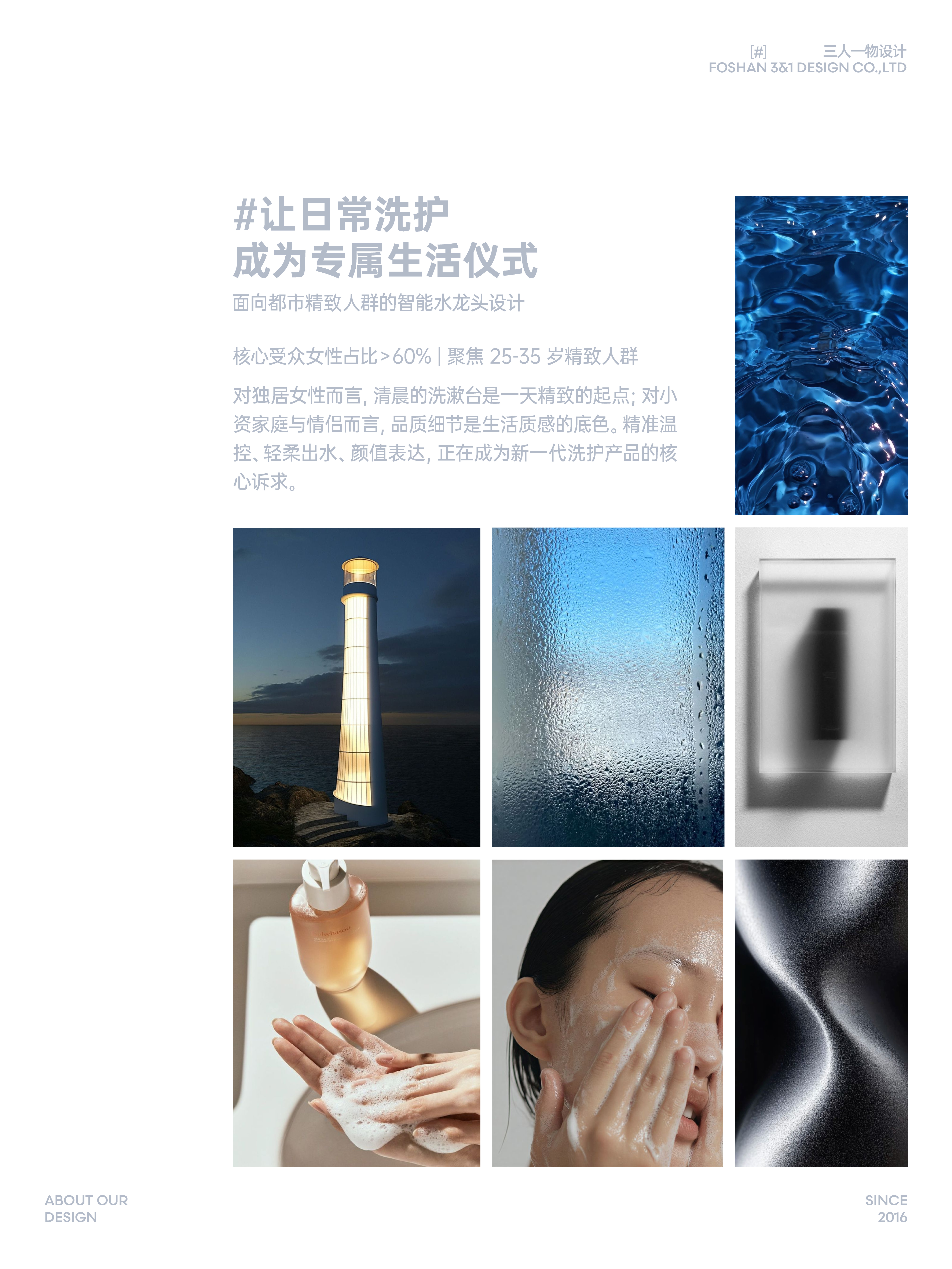 Smart Faucet ，Wash and care for women，product design，water tap，