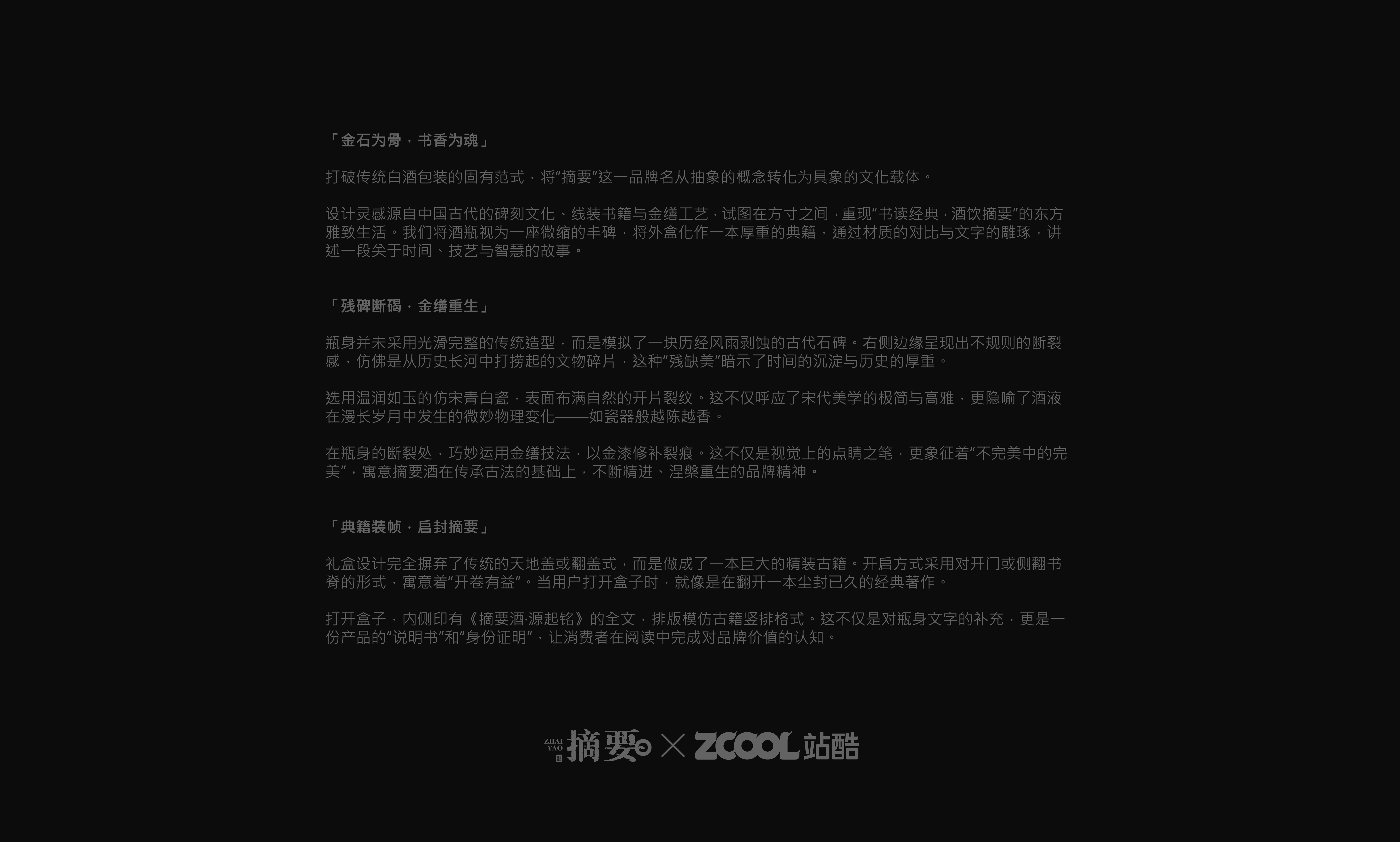 packing design，Stand cool.，Summary of wine，Shanghai Mick Design，Abstract Liquor Packaging Design Competition，Station Cool Challenge，Designers are standing cool，bottle shape design，