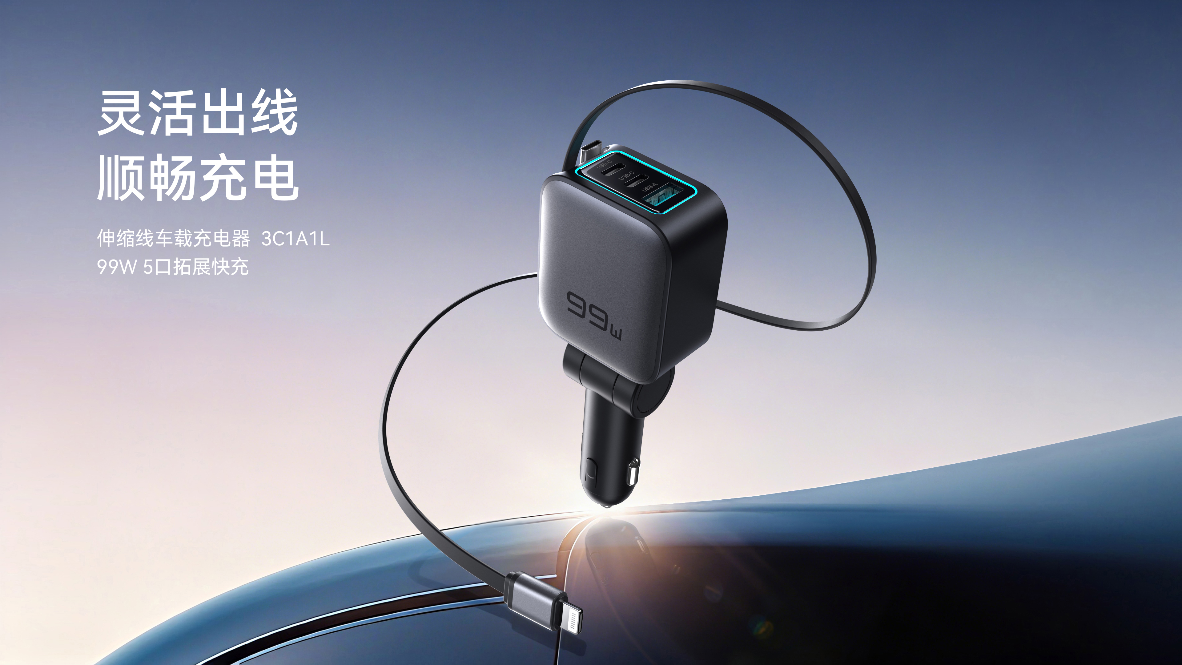 Telescopic line car charger，Digital，Car charger，Car charging，flexible wire，vehicle，