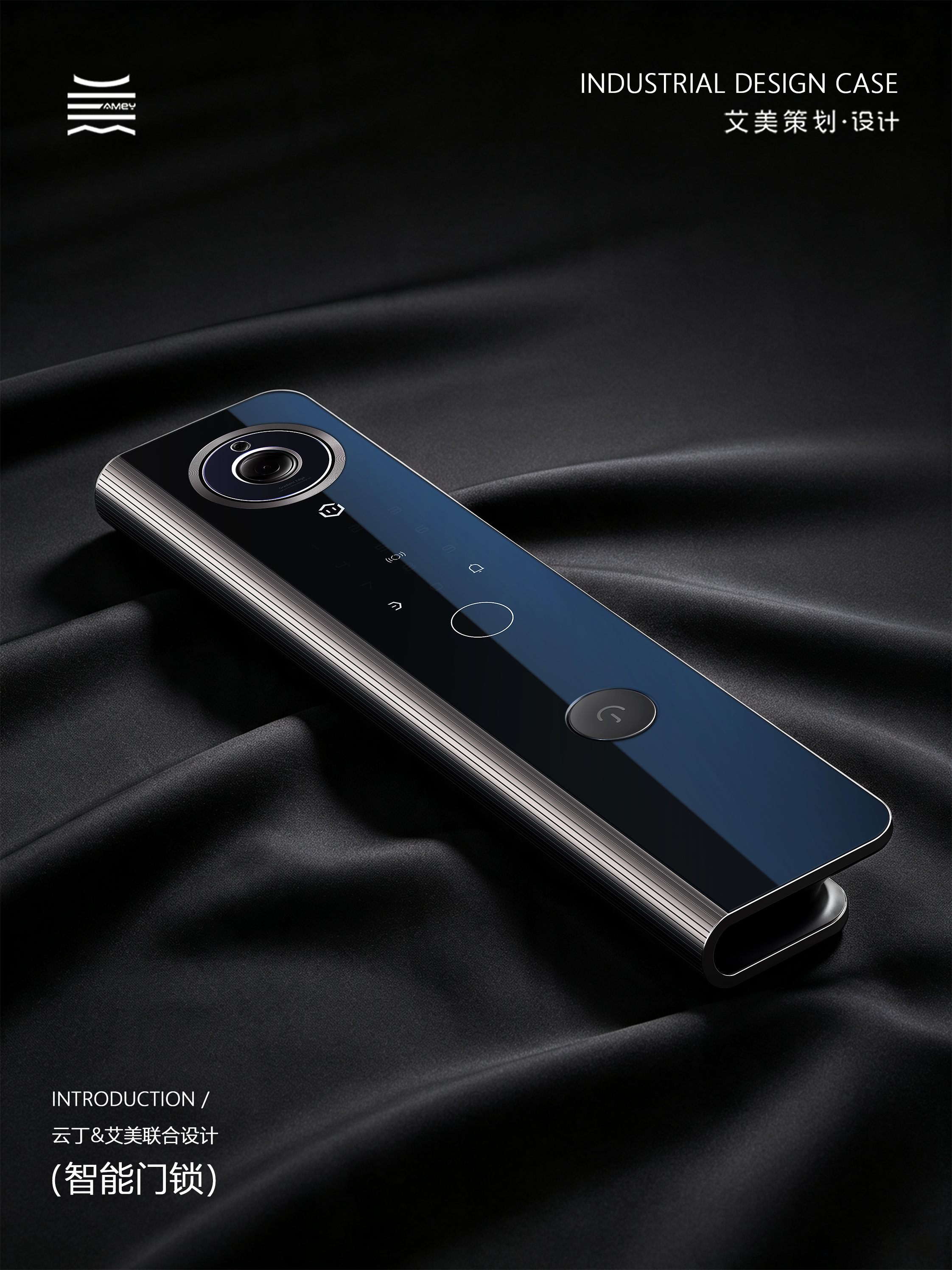 product design，industrial design，Intelligent door lock，Door lock，High-tech home，