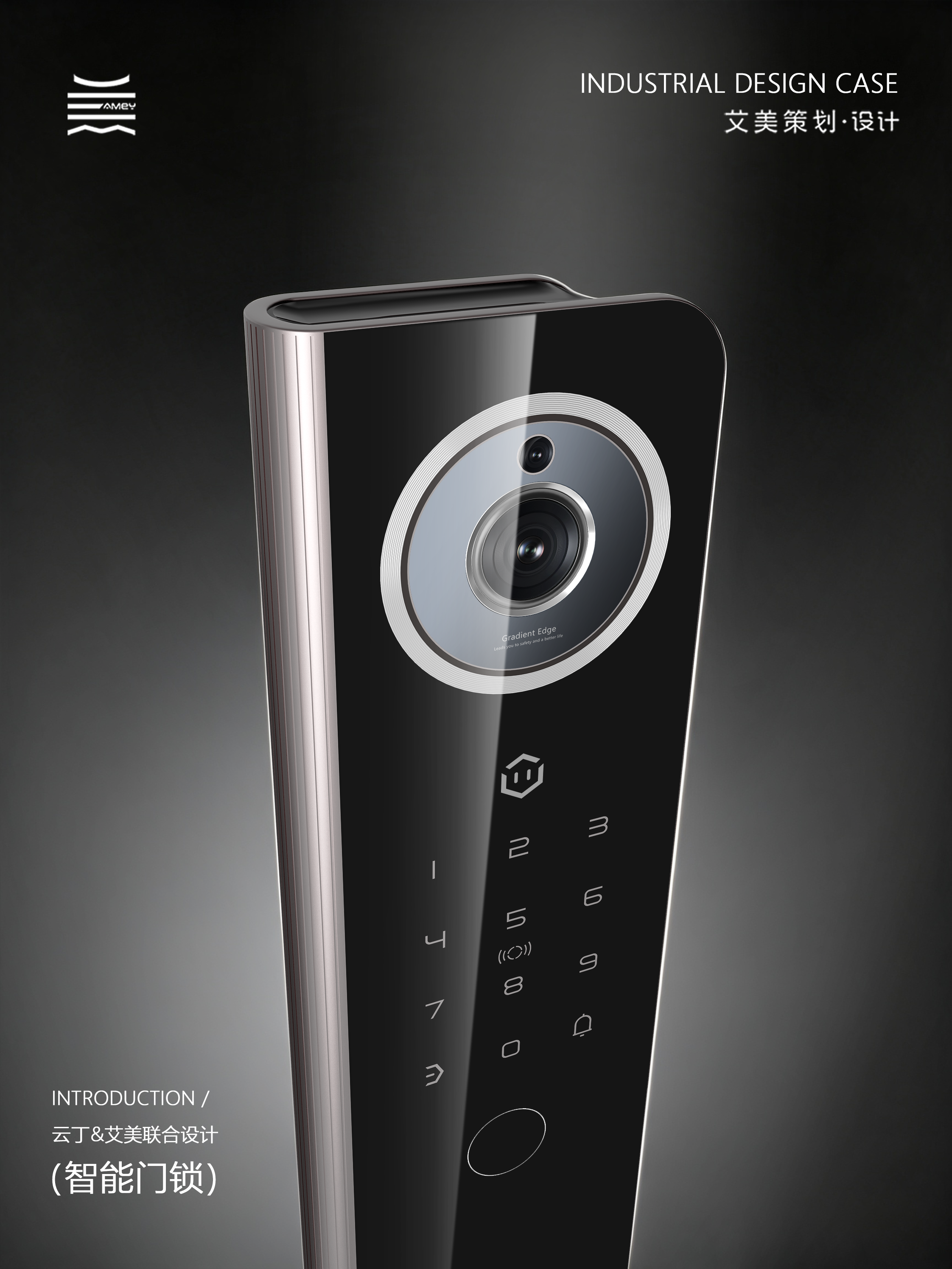 product design，industrial design，Intelligent door lock，Door lock，High-tech home，