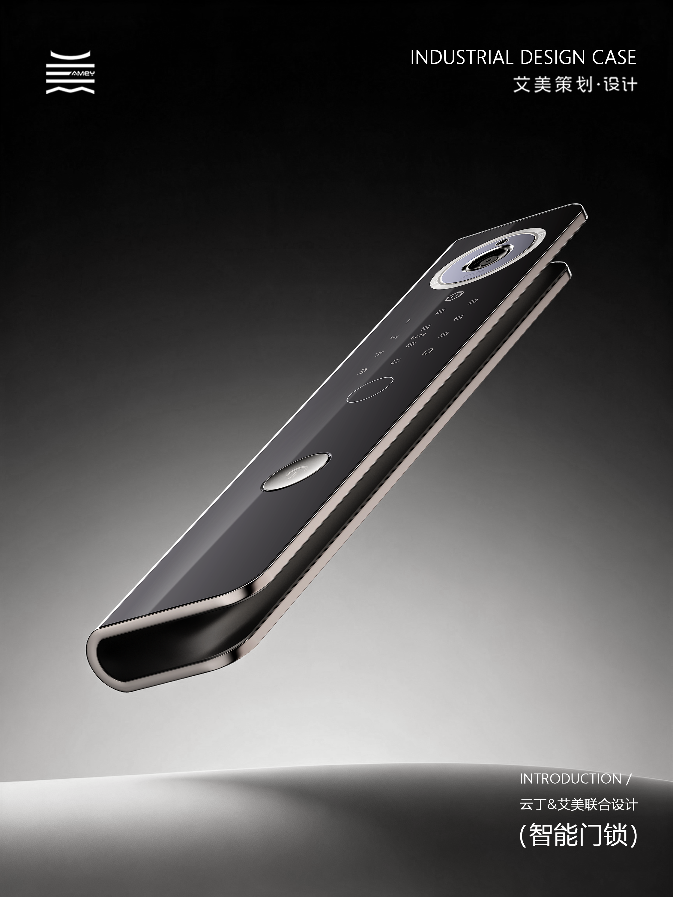 product design，industrial design，Intelligent door lock，Door lock，High-tech home，