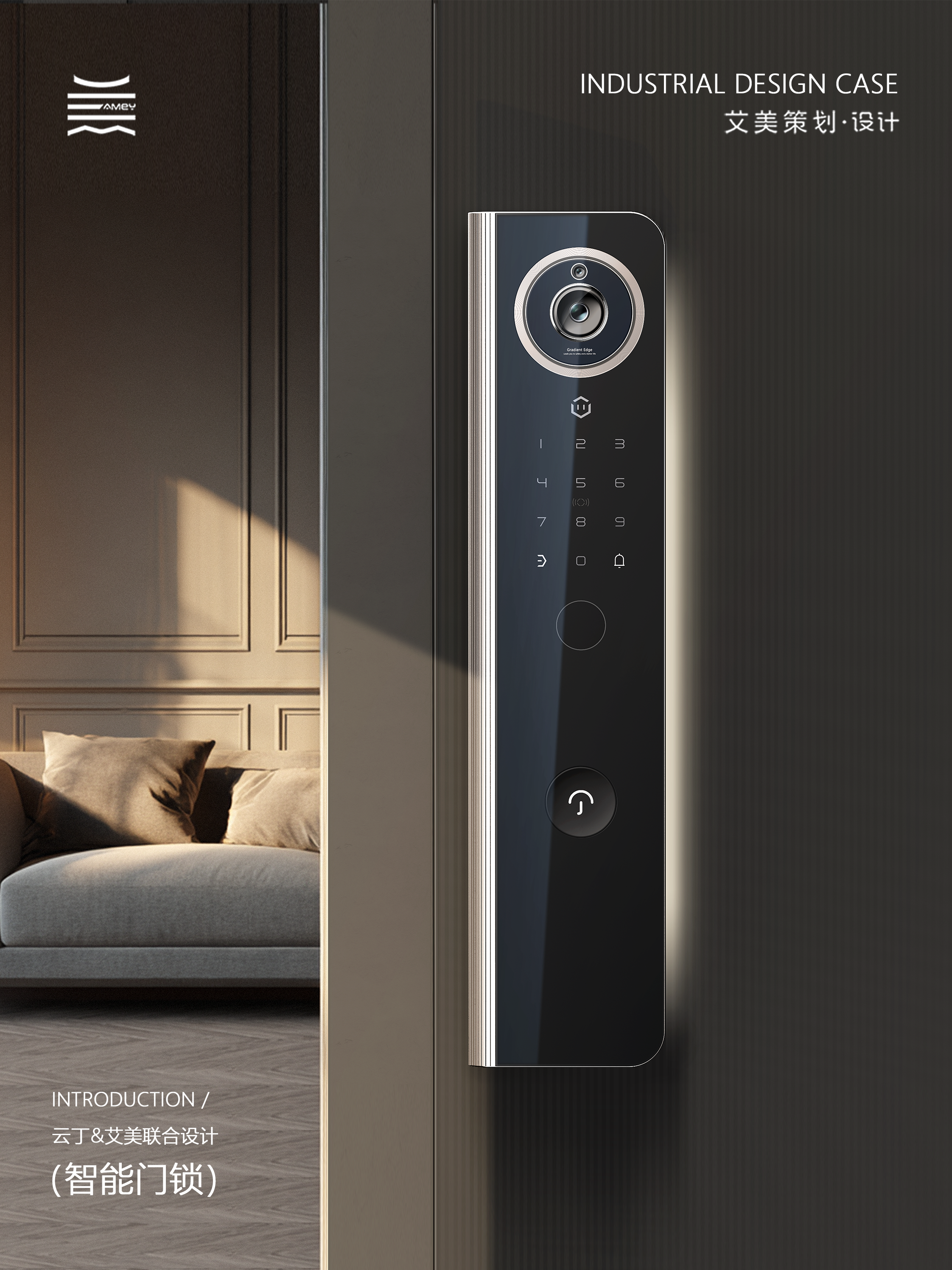 product design，industrial design，Intelligent door lock，Door lock，High-tech home，