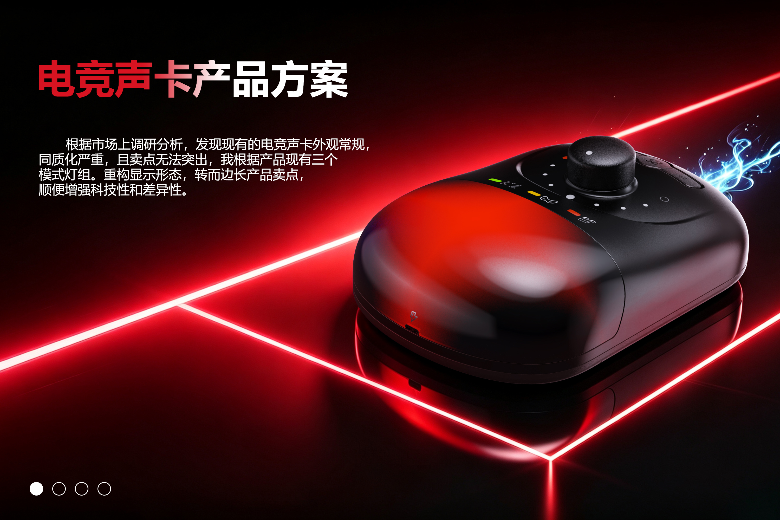 Original, electronic competition, differentiated design，