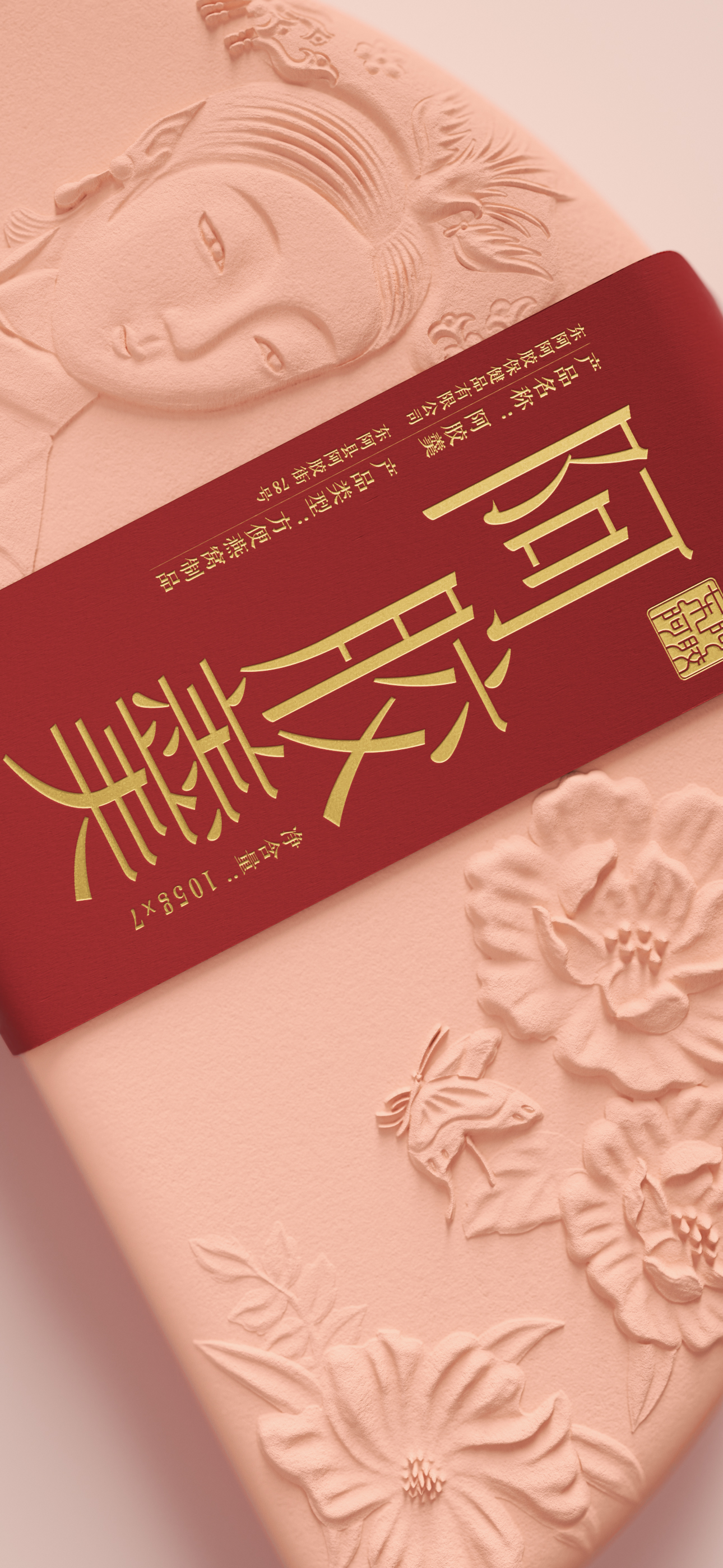 Pan Hu Design，packing design，Brand innovation，Chinese culture，Dong'e donkey-hide gelatin，