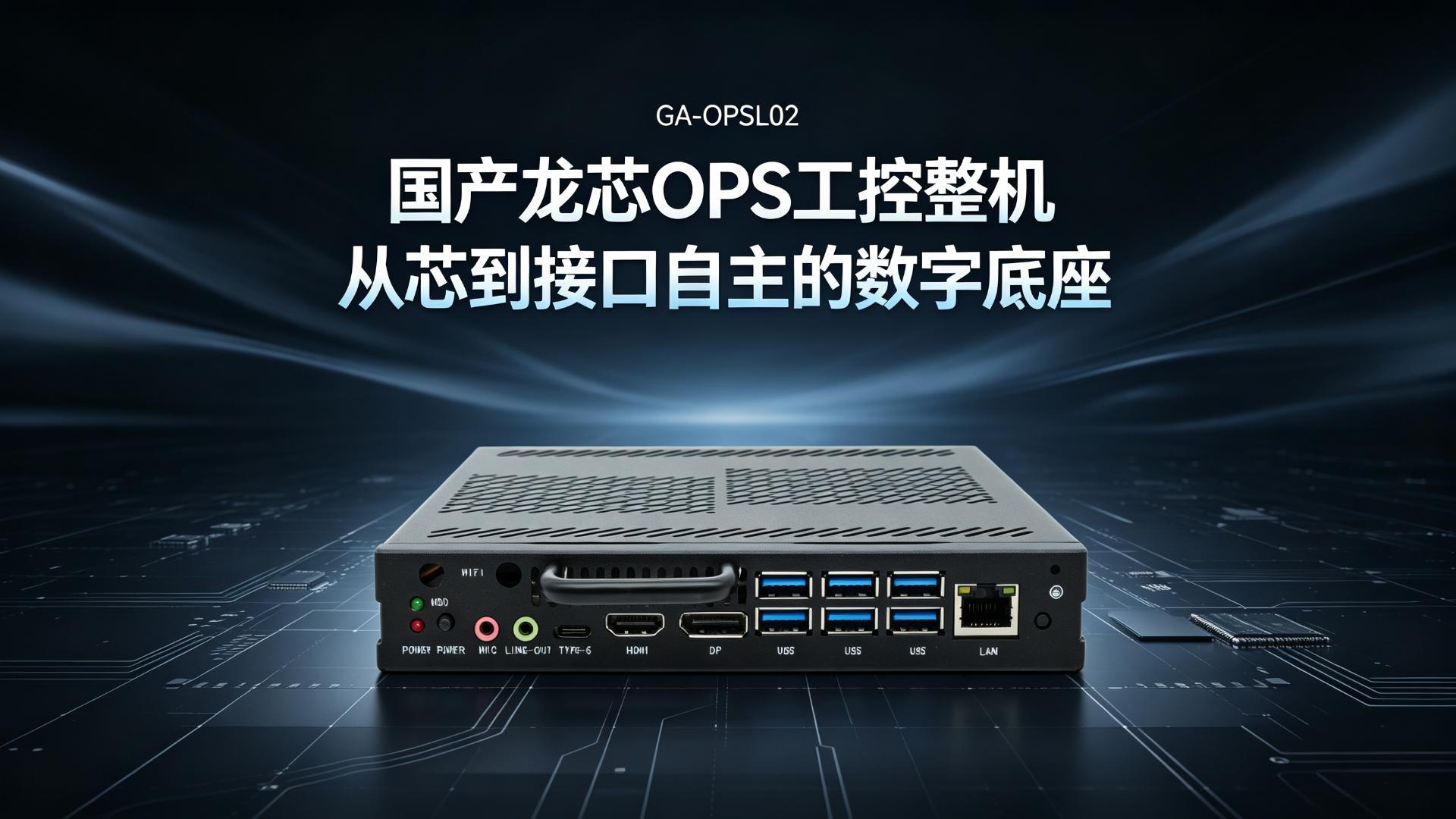 IPC，domestic industrial computer，dragon core industrial computer，