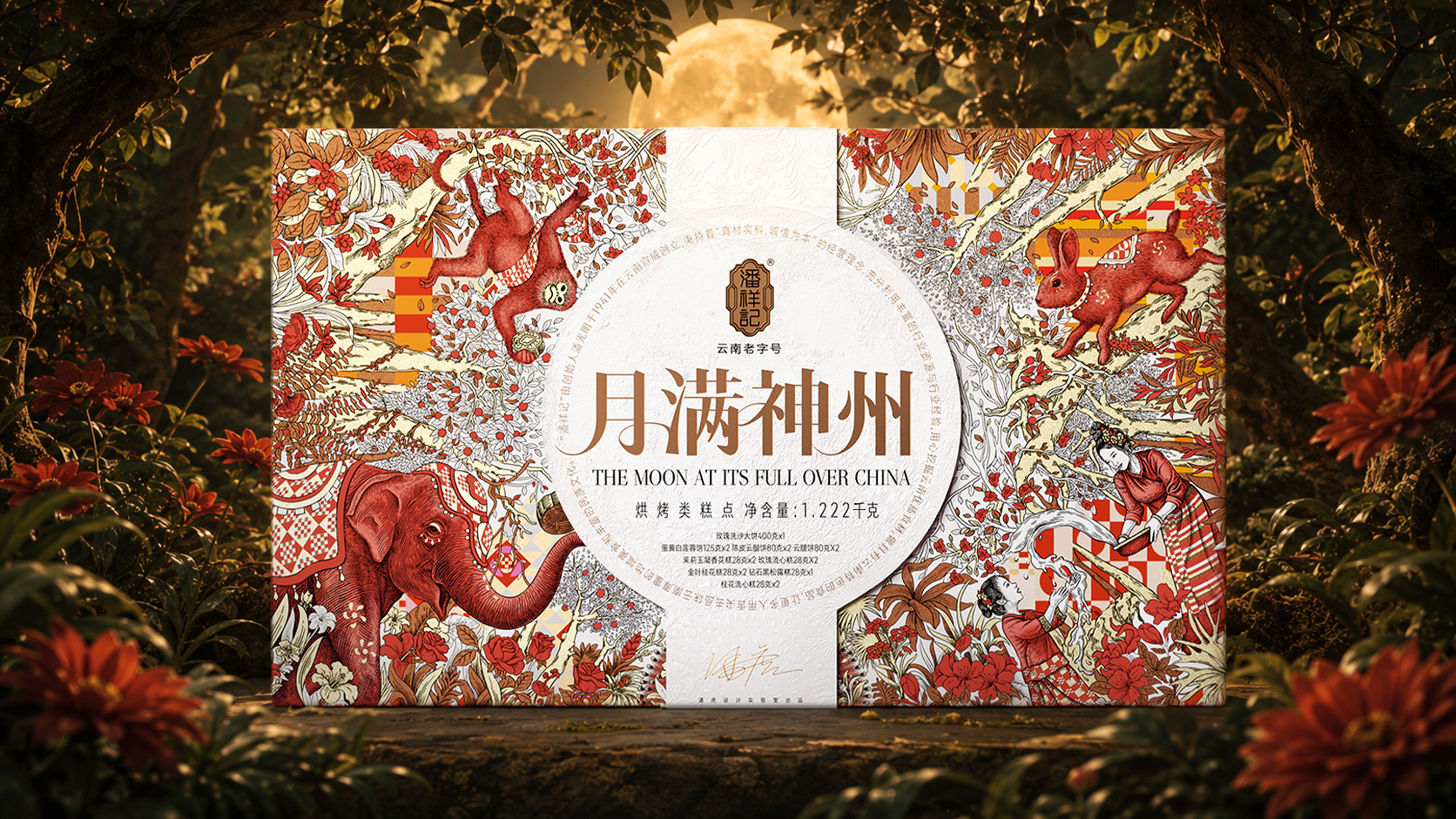 Design，packing design，Gift box packaging，Moon cake gift box，Pan Hu Design，Pan Xiangji，