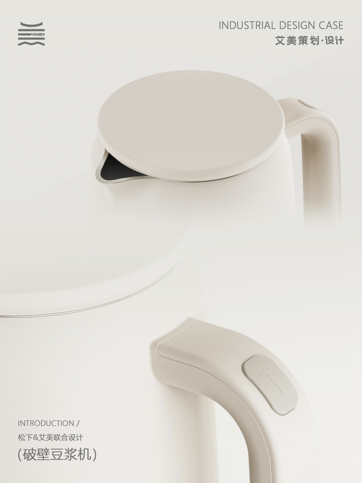 product design，industrial design，Wall breaking soybean milk machine，Soybean Milk machine，Small household appliances with high appearance value，household electrical appliances，