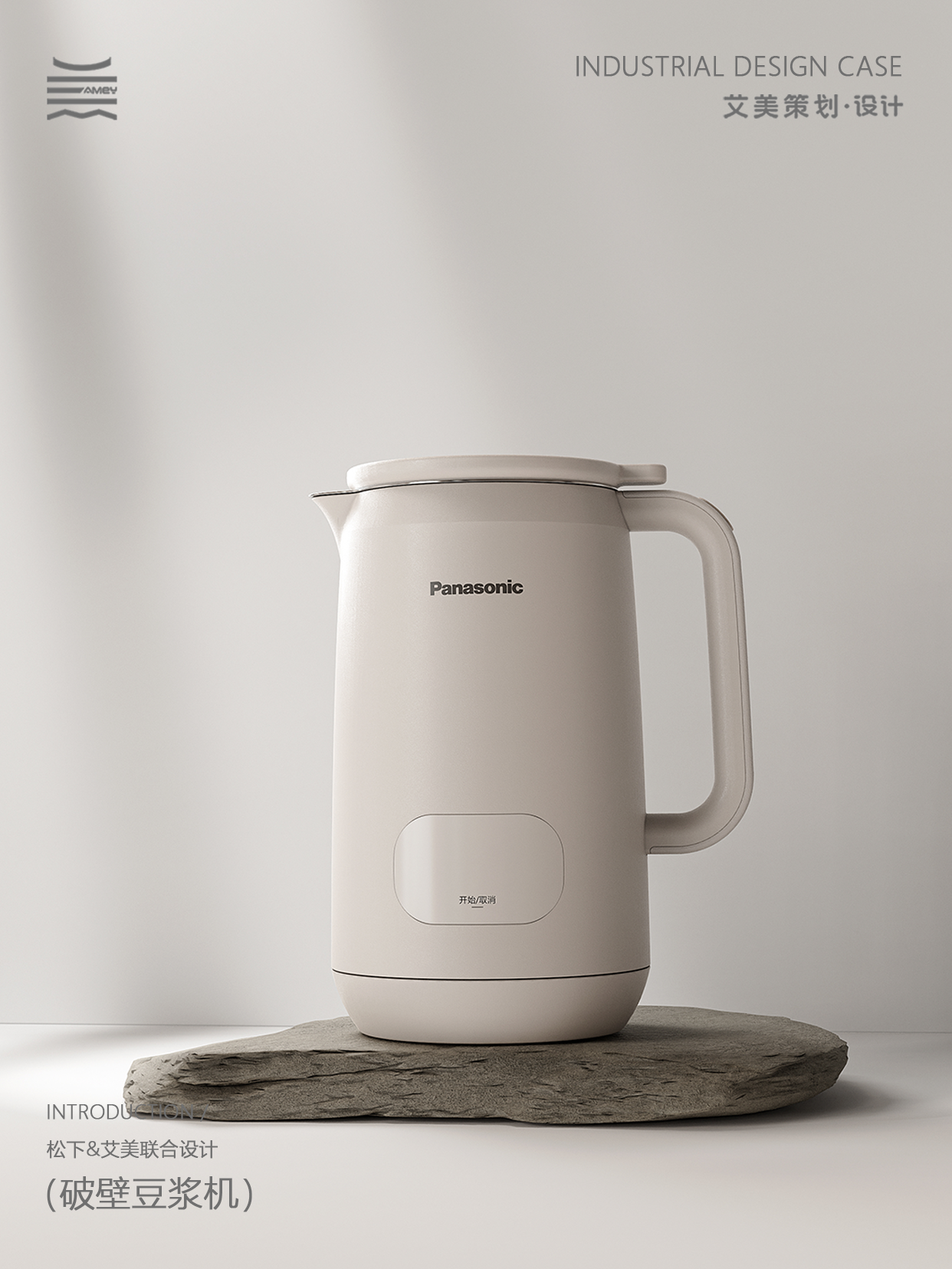 product design，industrial design，Wall breaking soybean milk machine，Soybean Milk machine，Small household appliances with high appearance value，household electrical appliances，