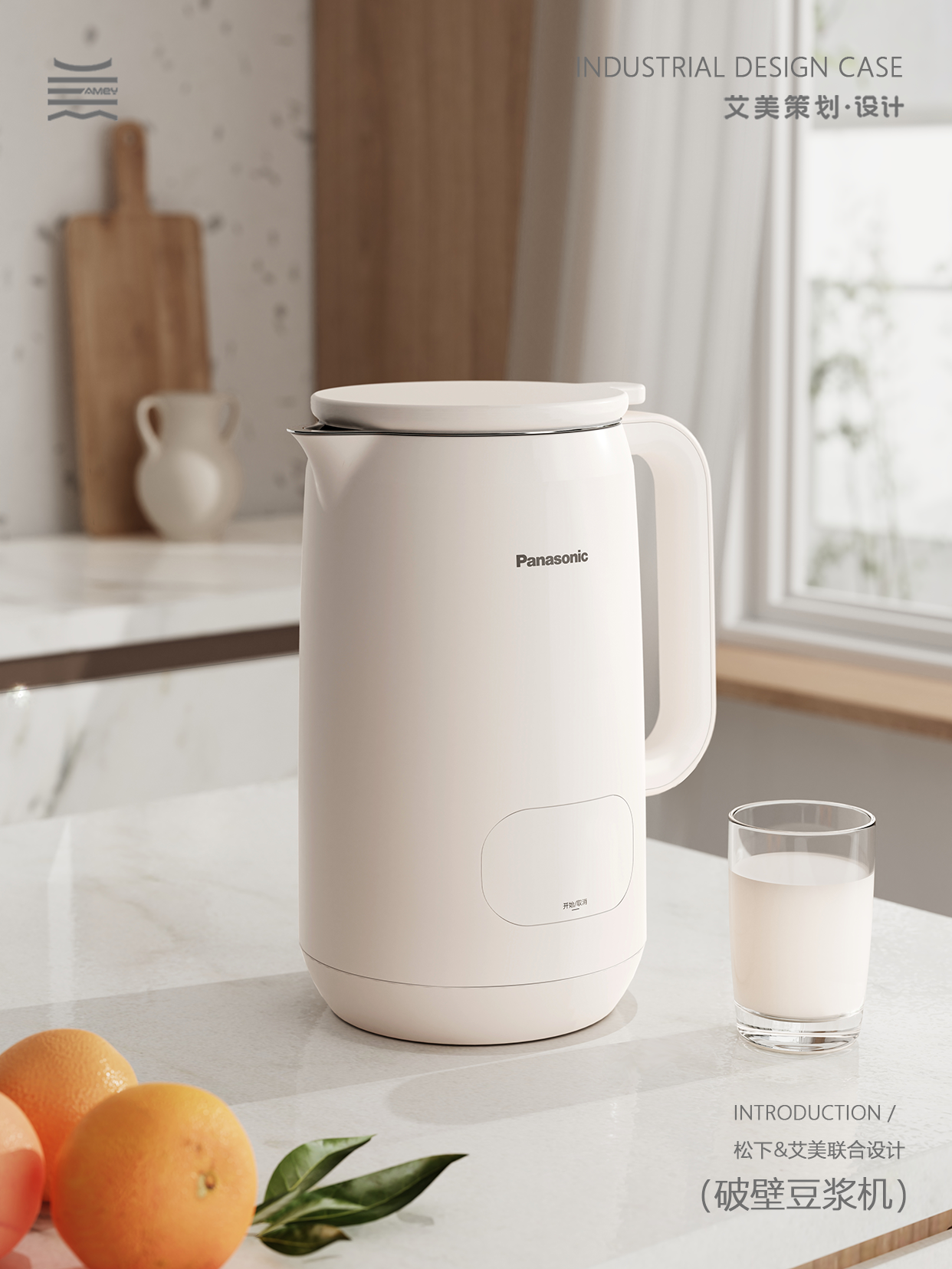 product design，industrial design，Wall breaking soybean milk machine，Soybean Milk machine，Small household appliances with high appearance value，household electrical appliances，